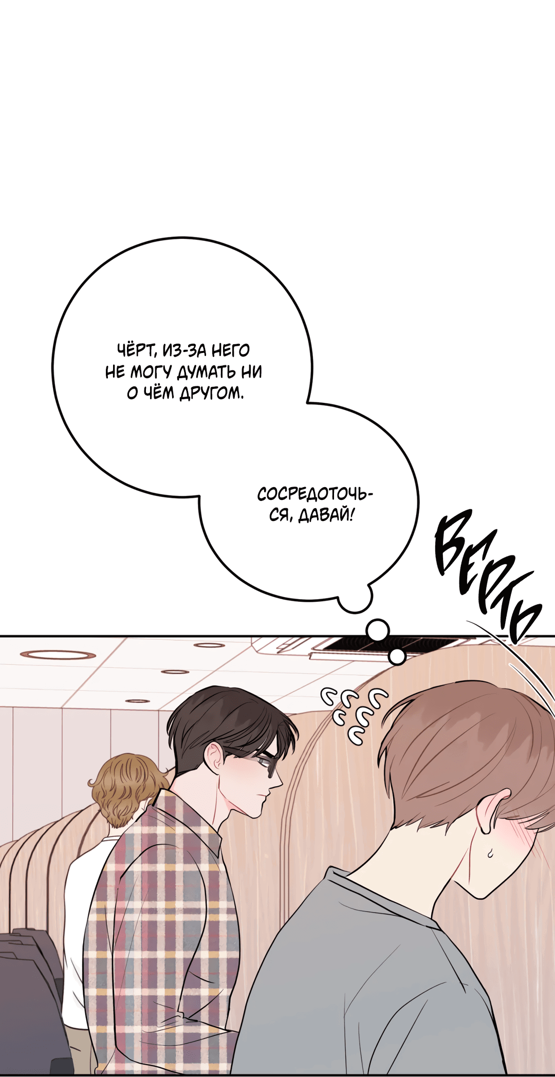 Манга Пересечь линию - Глава 48 Страница 22