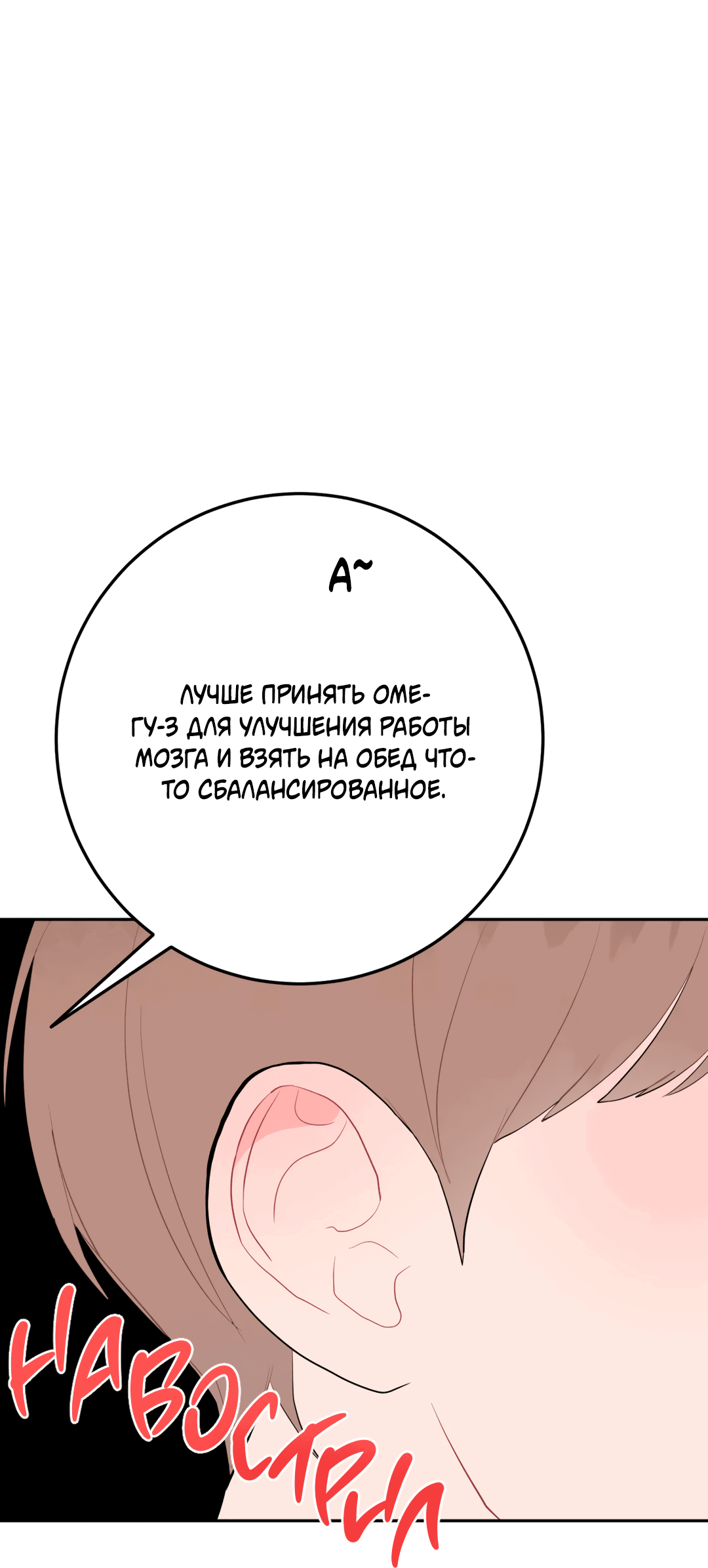 Манга Пересечь линию - Глава 48 Страница 82