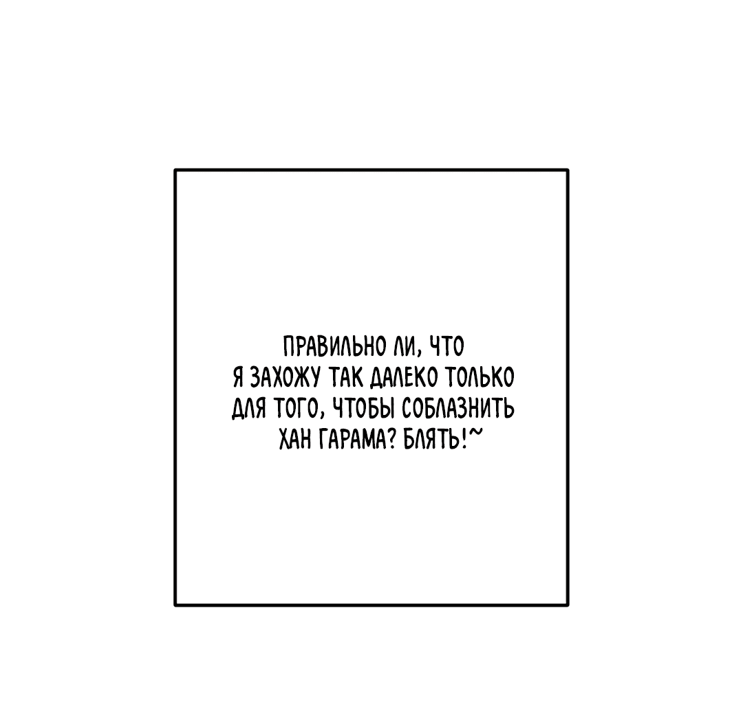 Манга Пересечь линию - Глава 48 Страница 65