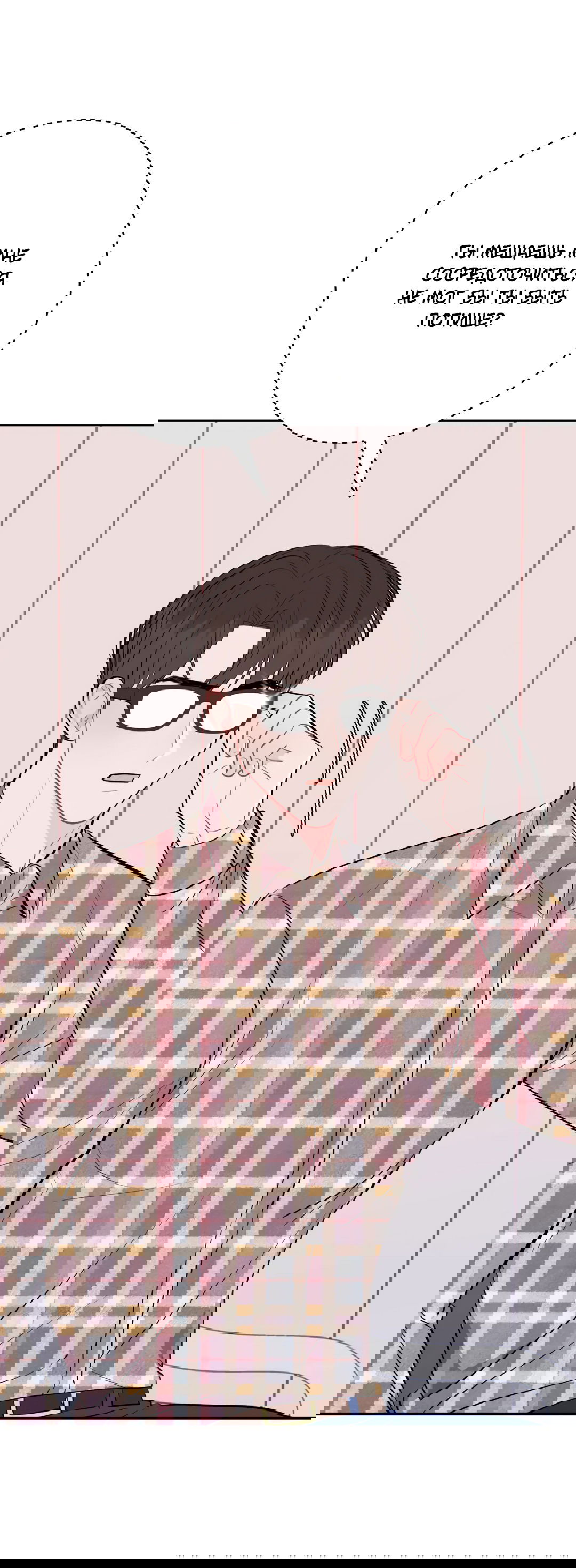 Манга Пересечь линию - Глава 48 Страница 10