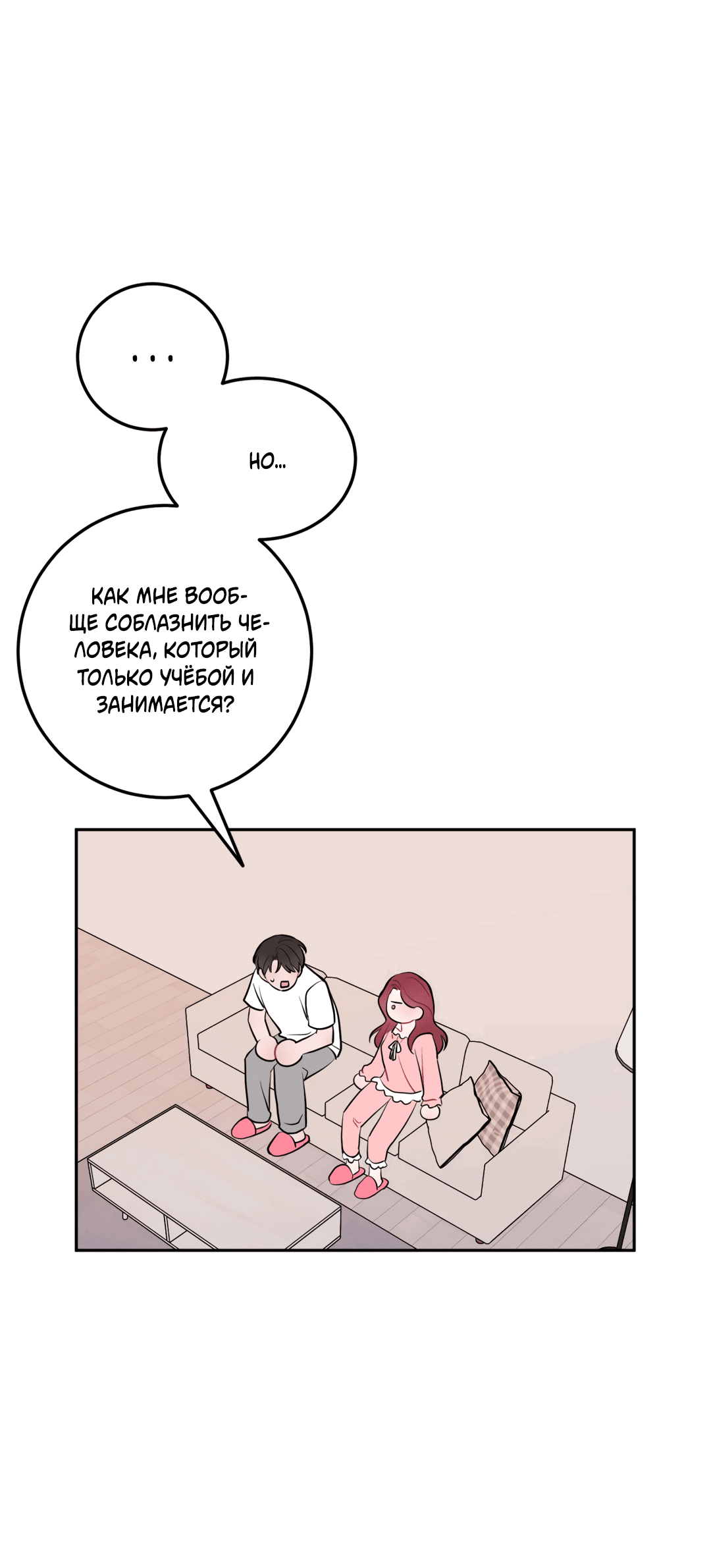 Манга Пересечь линию - Глава 48 Страница 60