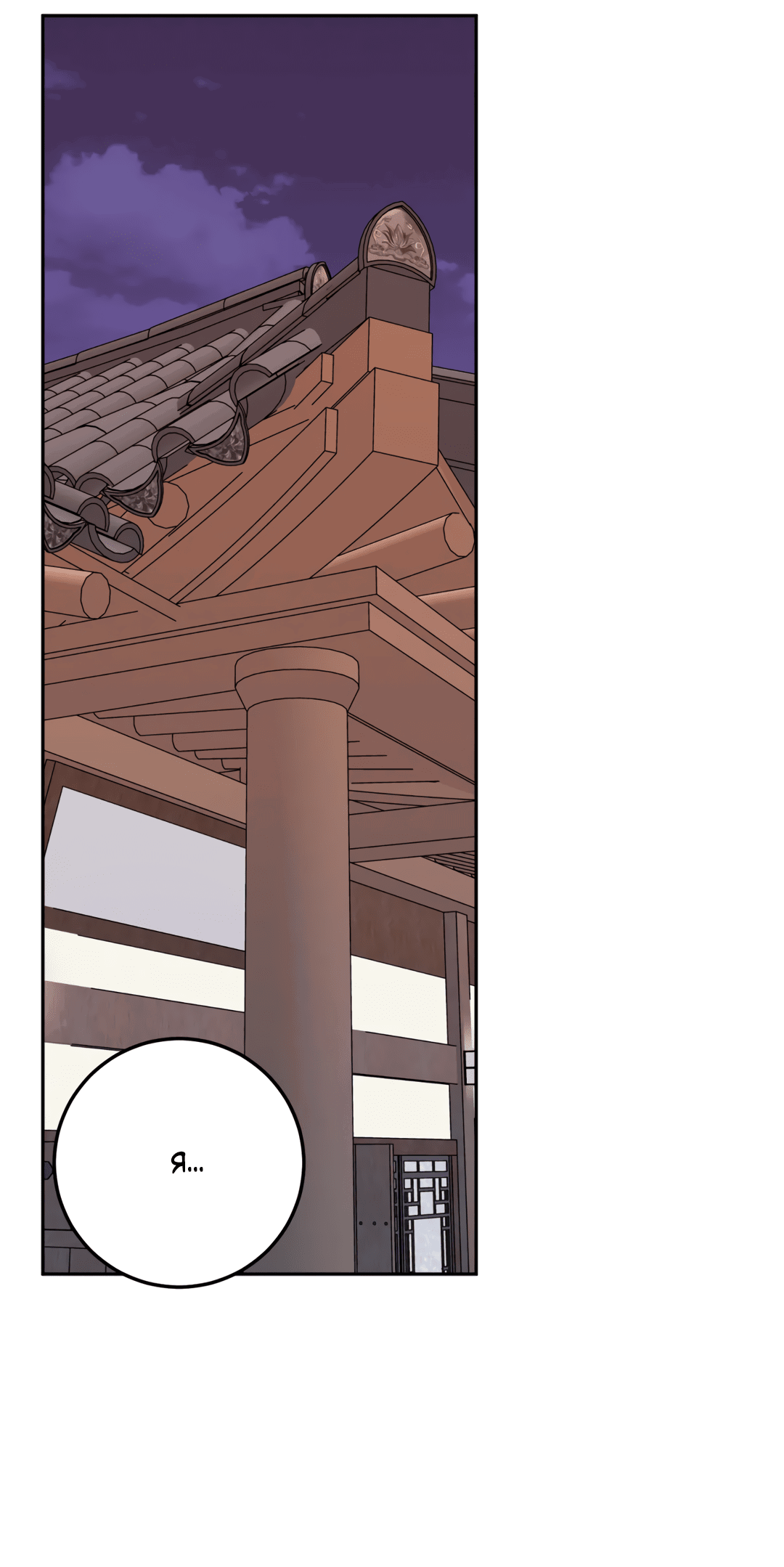 Манга Пересечь линию - Глава 48 Страница 85