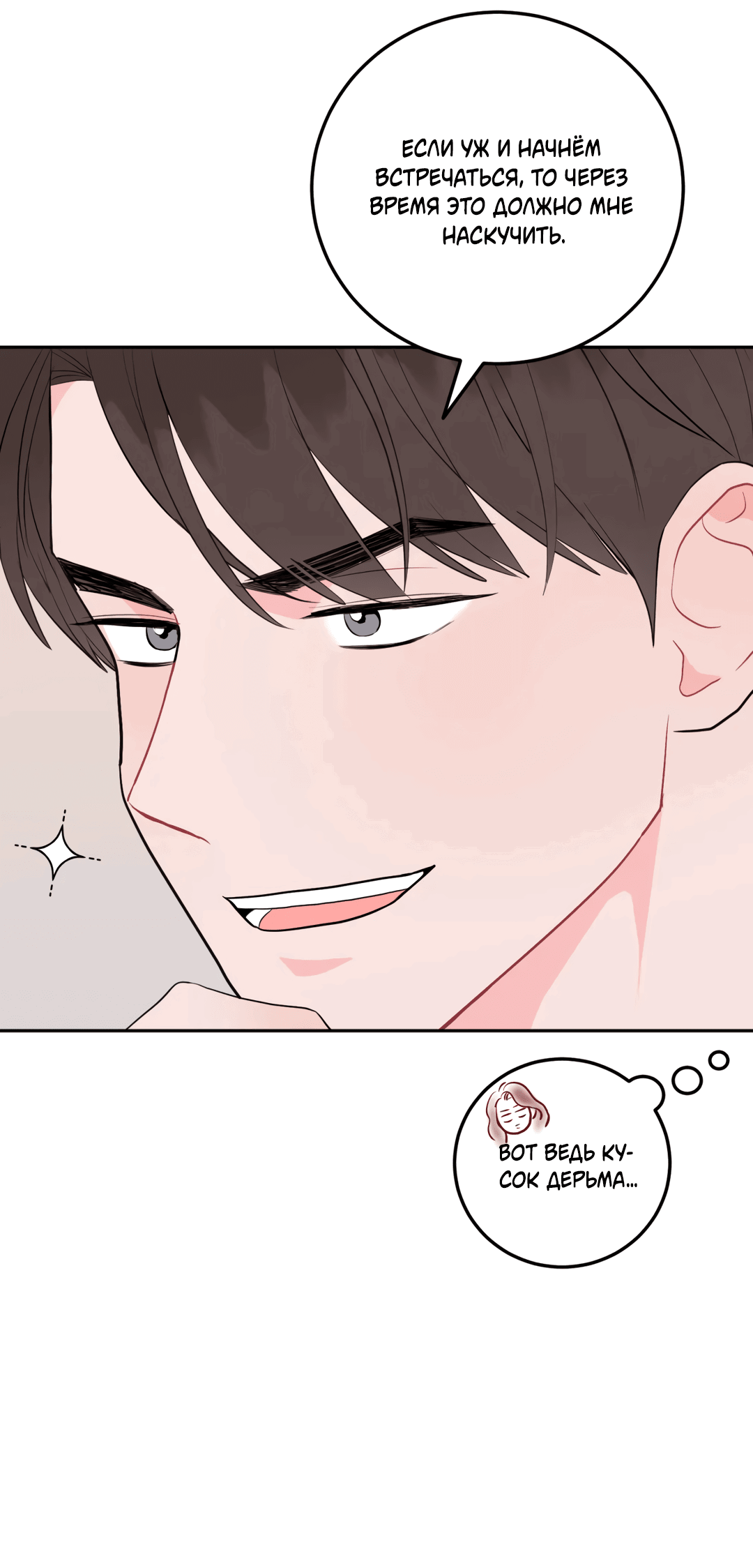 Манга Пересечь линию - Глава 48 Страница 59