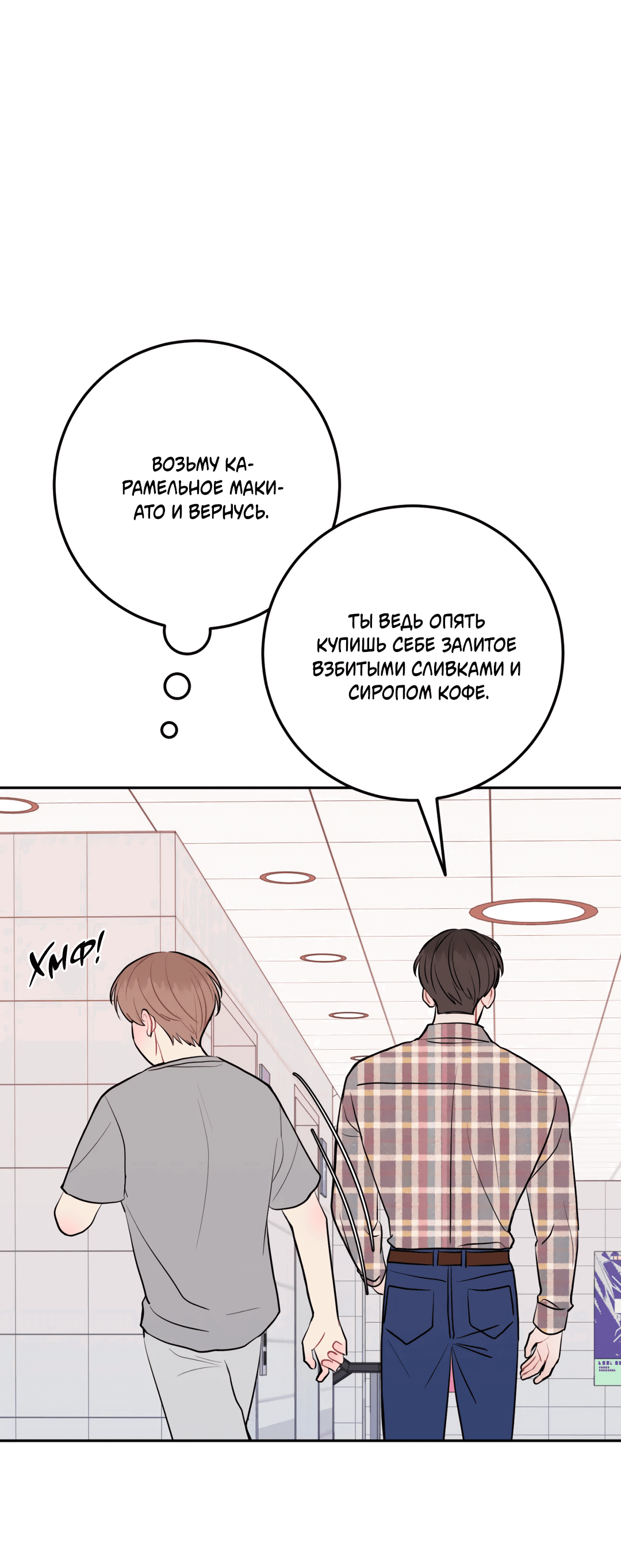 Манга Пересечь линию - Глава 48 Страница 80