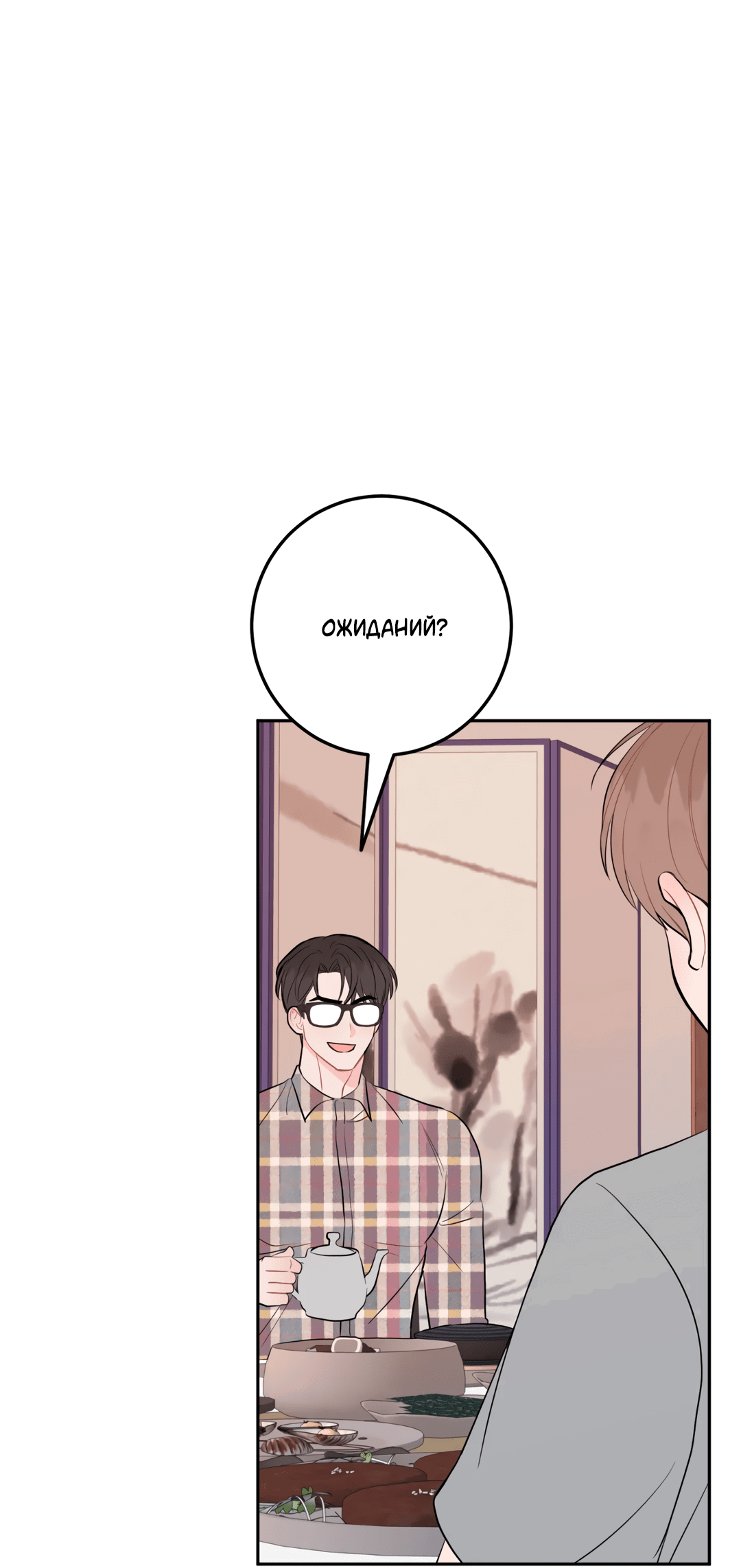 Манга Пересечь линию - Глава 48 Страница 87