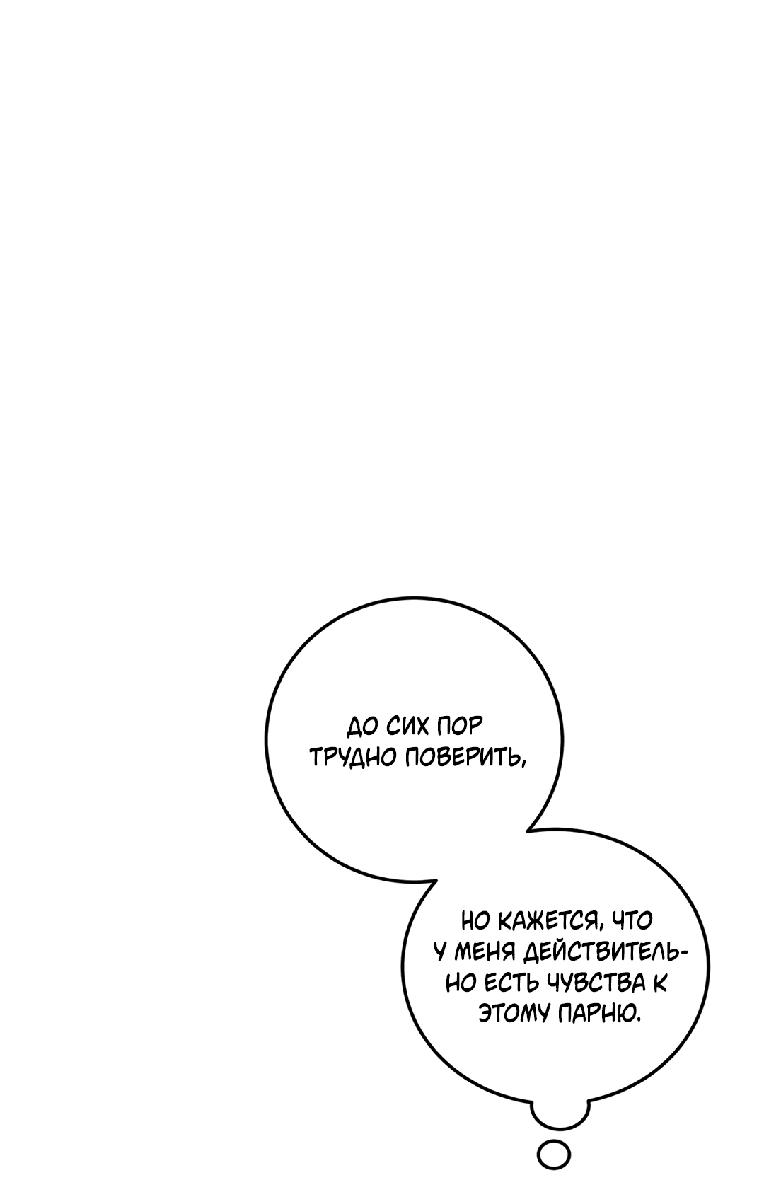 Манга Пересечь линию - Глава 49 Страница 29