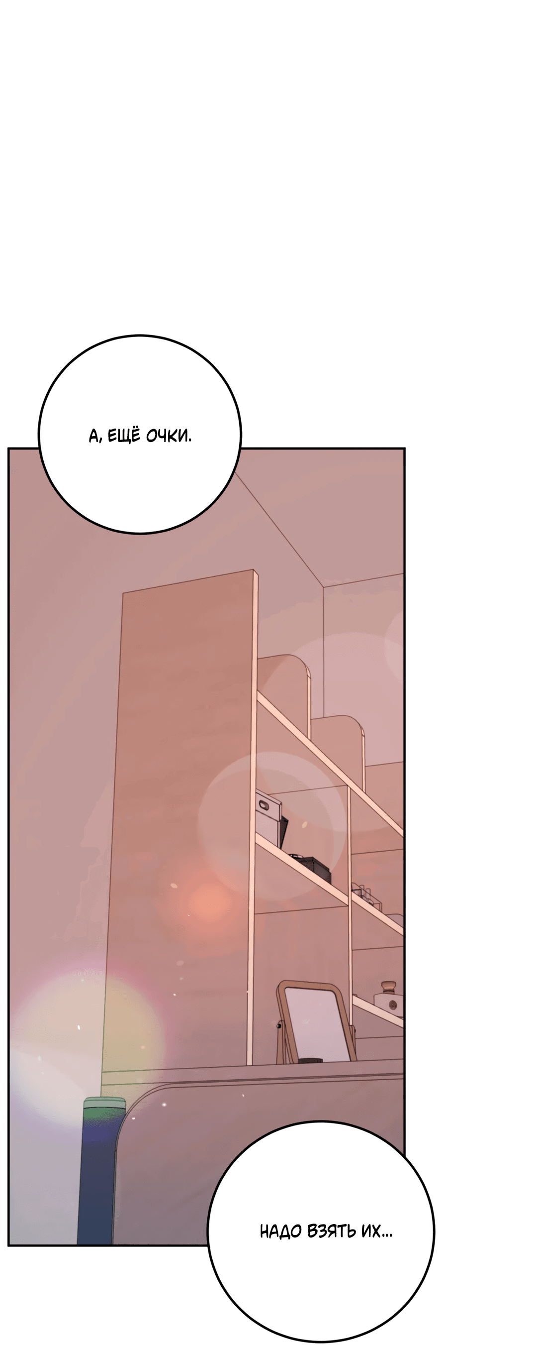 Манга Пересечь линию - Глава 49 Страница 69