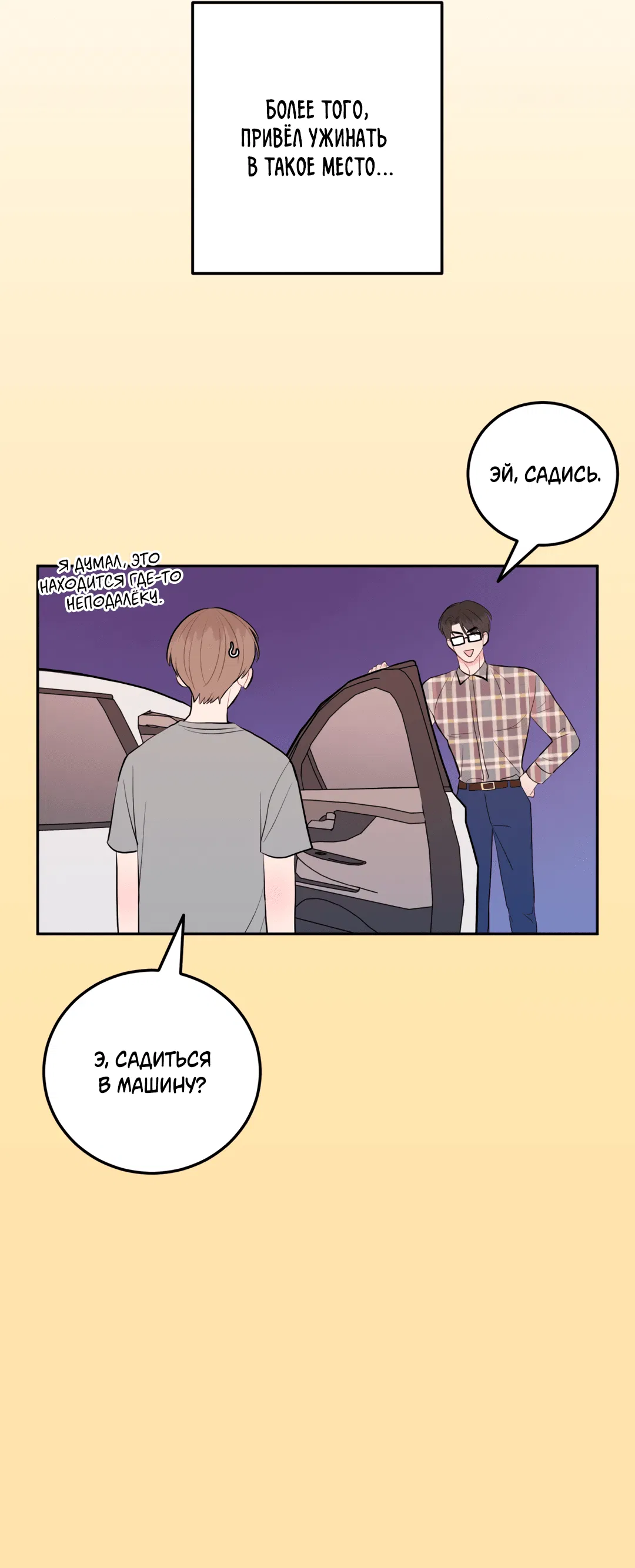 Манга Пересечь линию - Глава 49 Страница 5