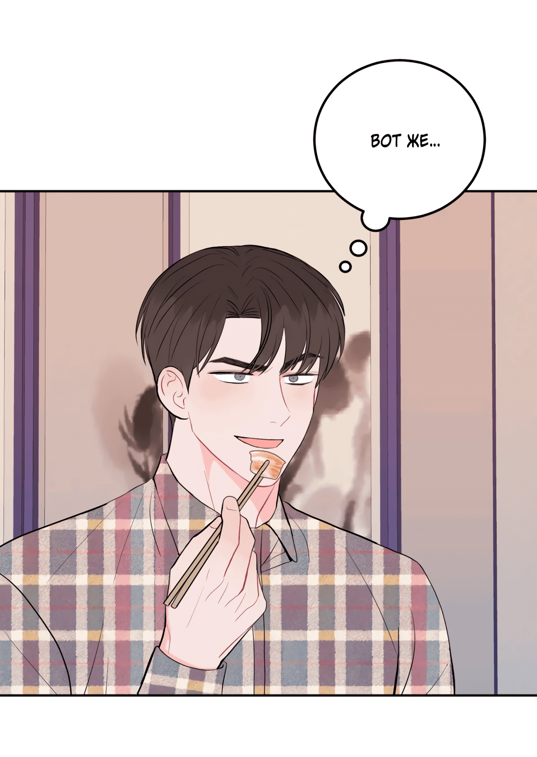 Манга Пересечь линию - Глава 49 Страница 22