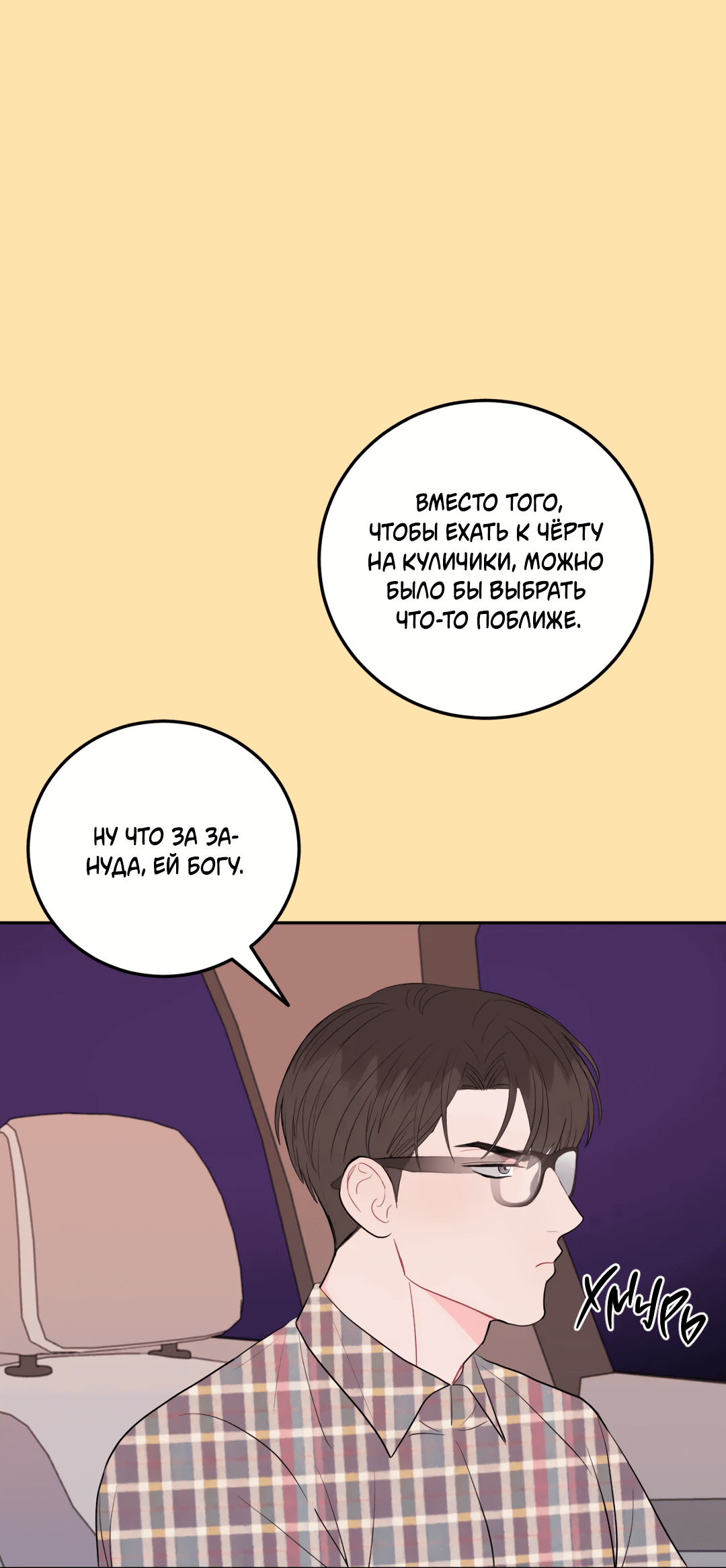 Манга Пересечь линию - Глава 49 Страница 7