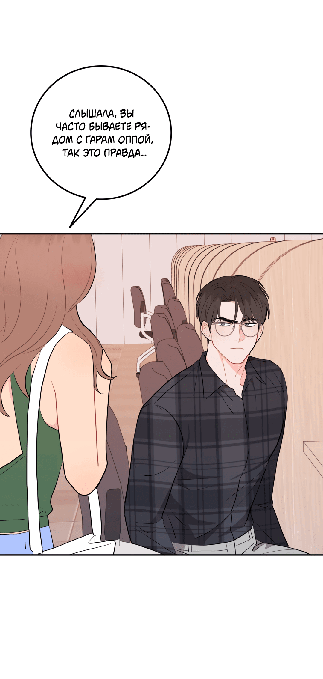 Манга Пересечь линию - Глава 49 Страница 78