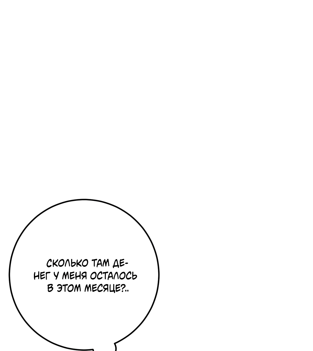 Манга Пересечь линию - Глава 49 Страница 15