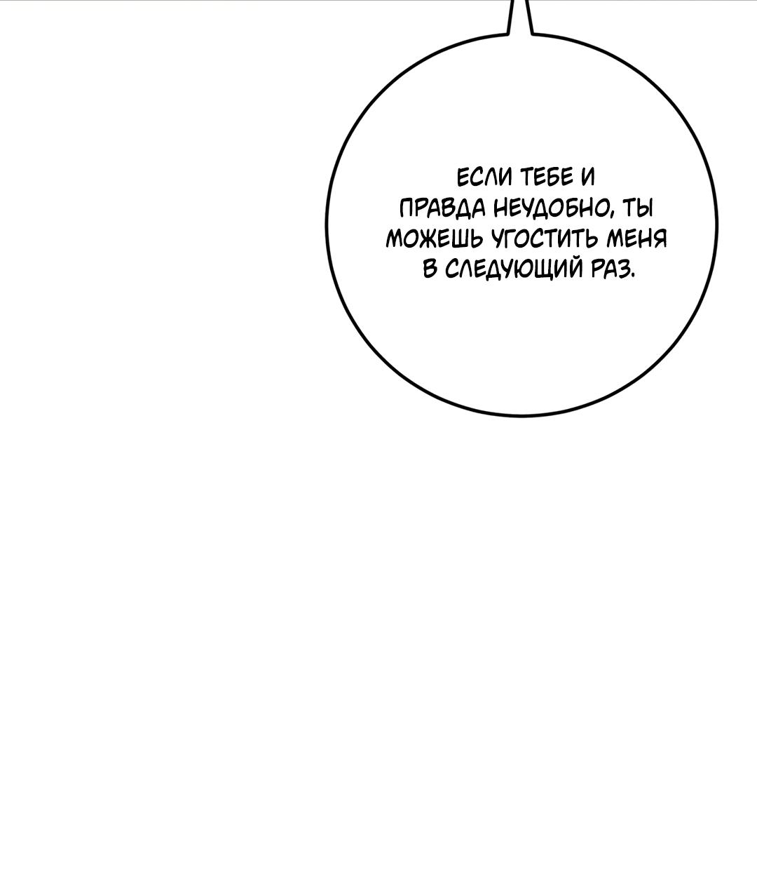 Манга Пересечь линию - Глава 49 Страница 50
