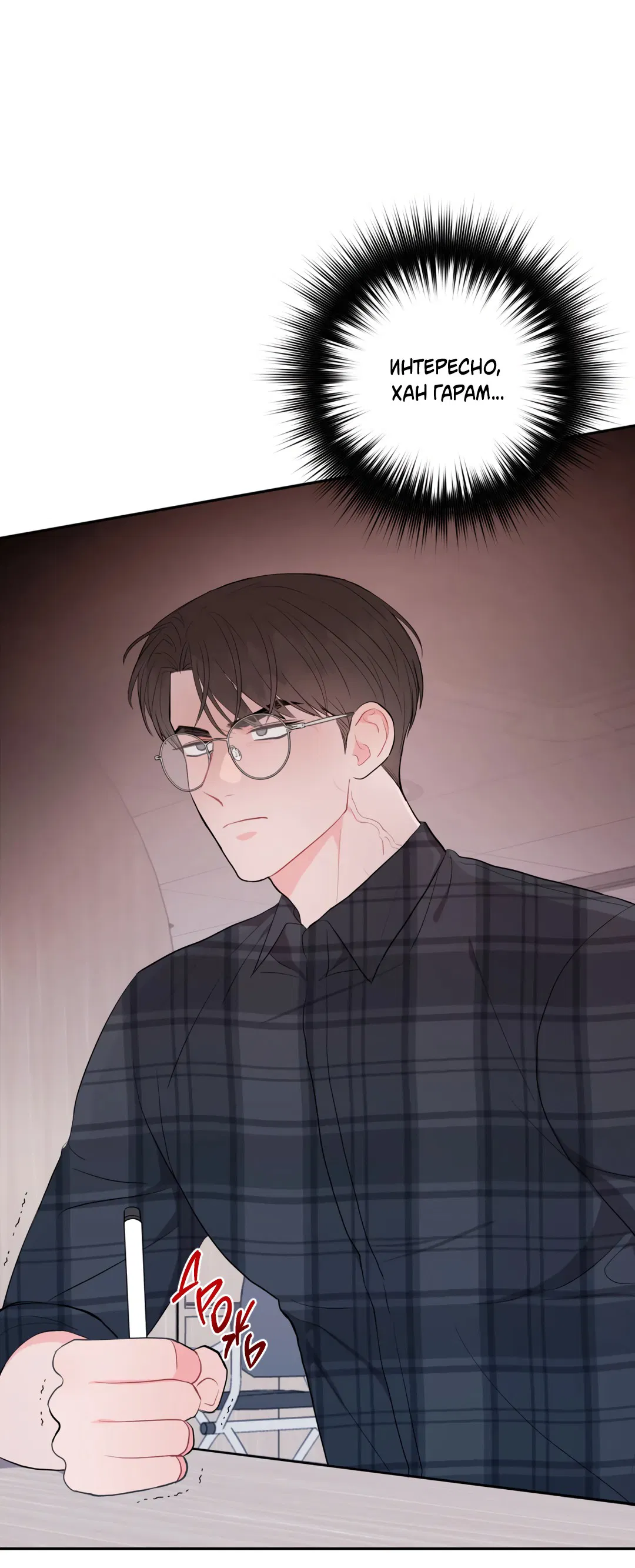 Манга Пересечь линию - Глава 49 Страница 83