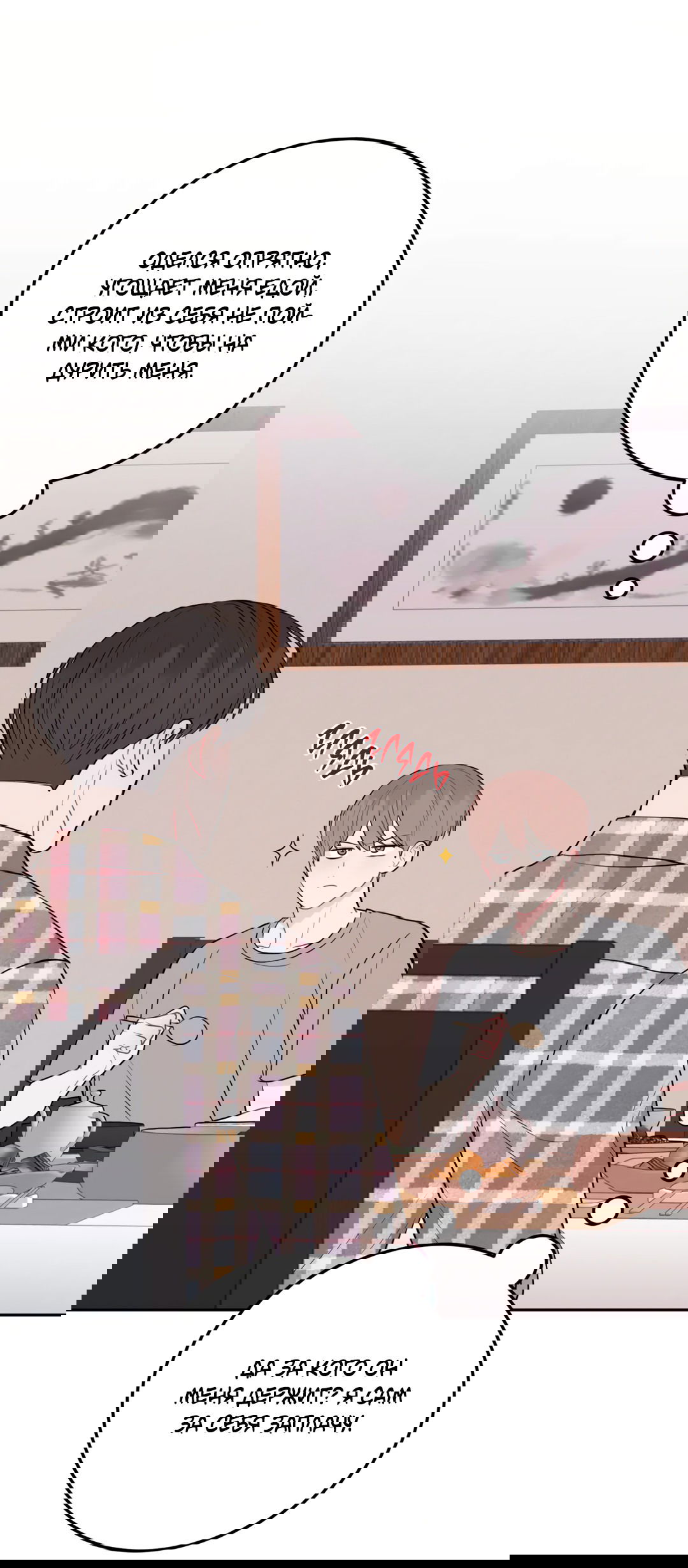 Манга Пересечь линию - Глава 49 Страница 13