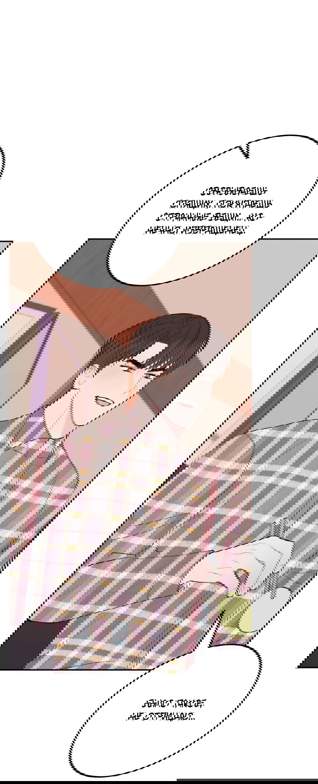 Манга Пересечь линию - Глава 49 Страница 33