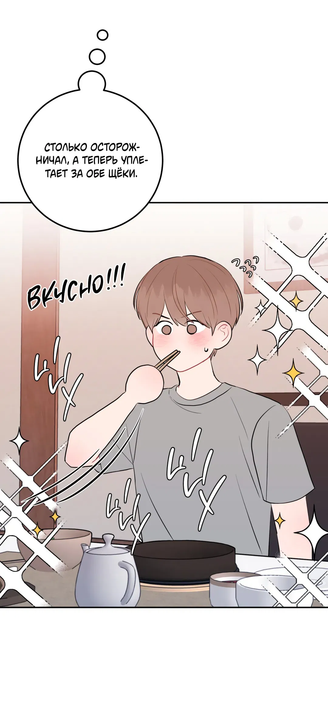 Манга Пересечь линию - Глава 49 Страница 23