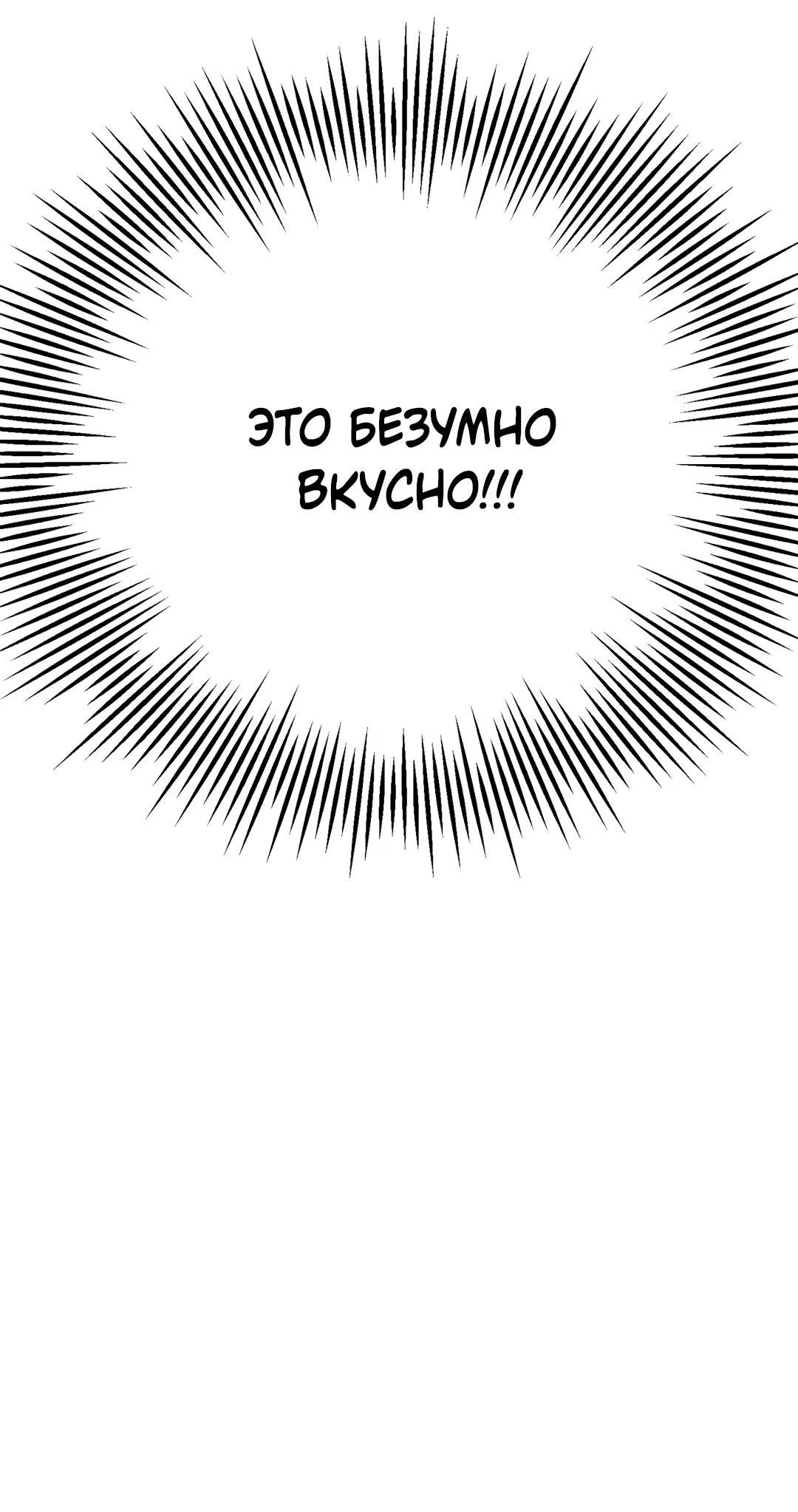 Манга Пересечь линию - Глава 49 Страница 19