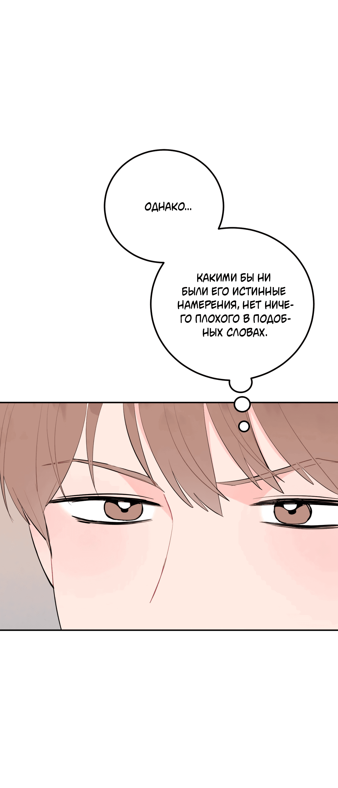 Манга Пересечь линию - Глава 49 Страница 37