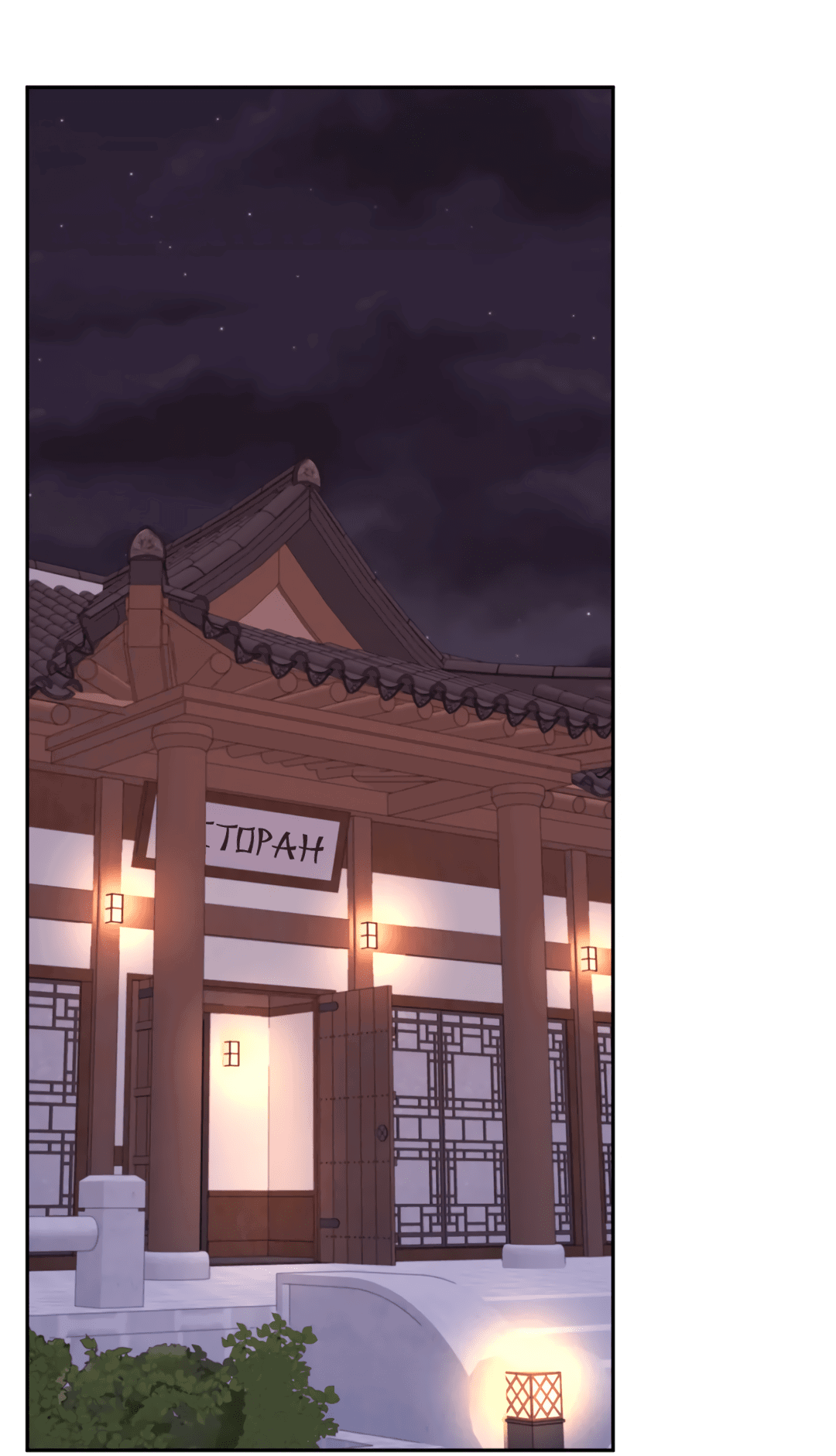 Манга Пересечь линию - Глава 49 Страница 56