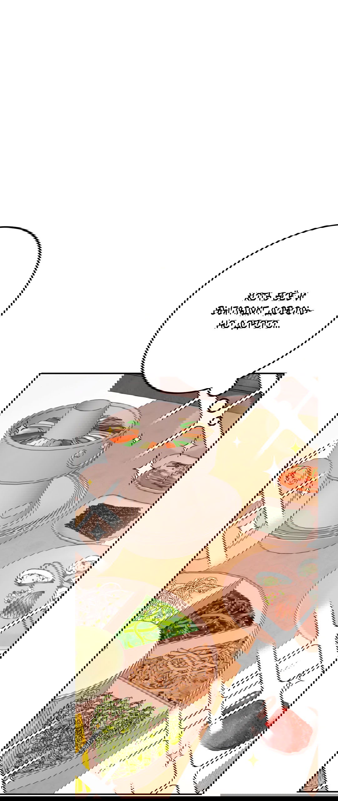 Манга Пересечь линию - Глава 49 Страница 14