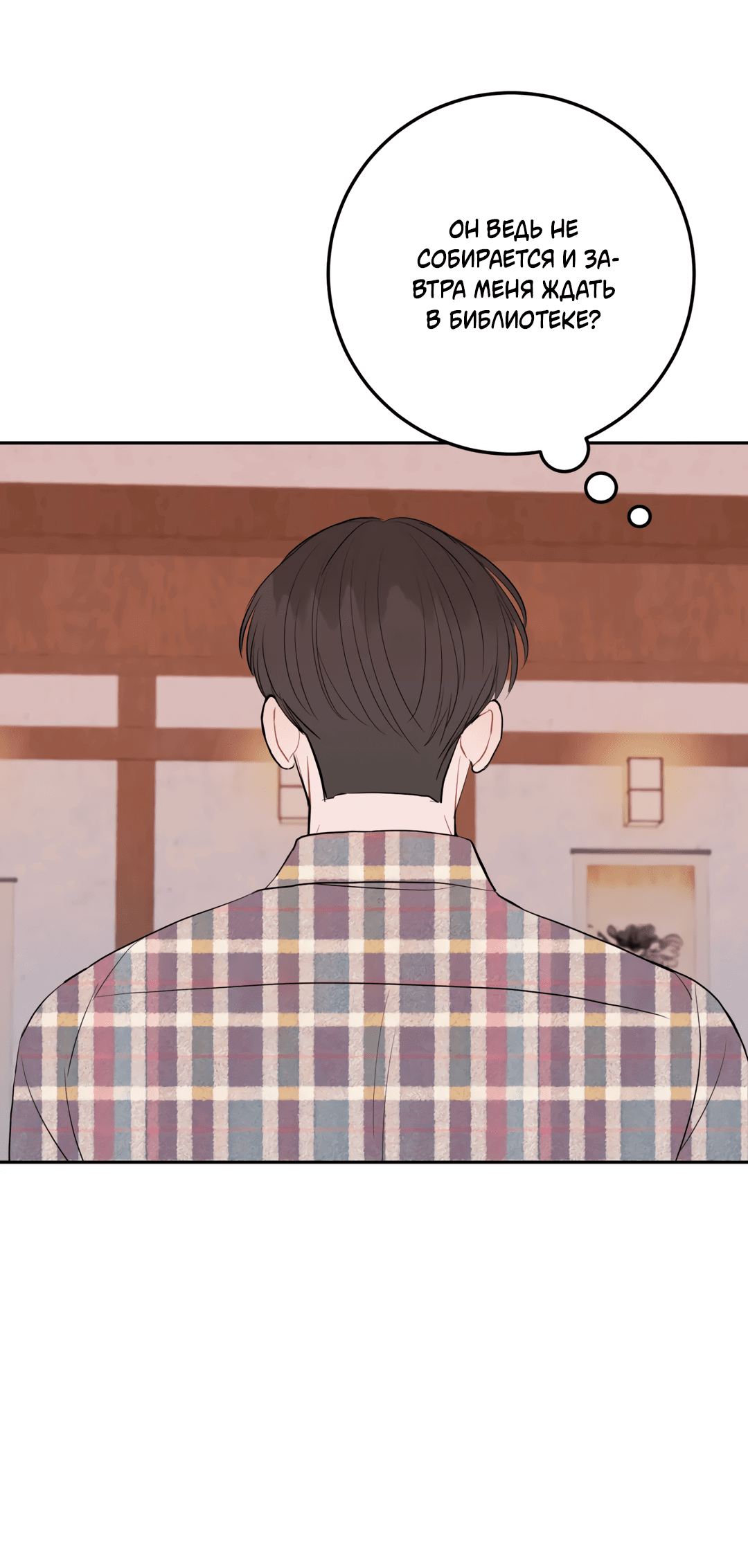 Манга Пересечь линию - Глава 49 Страница 54