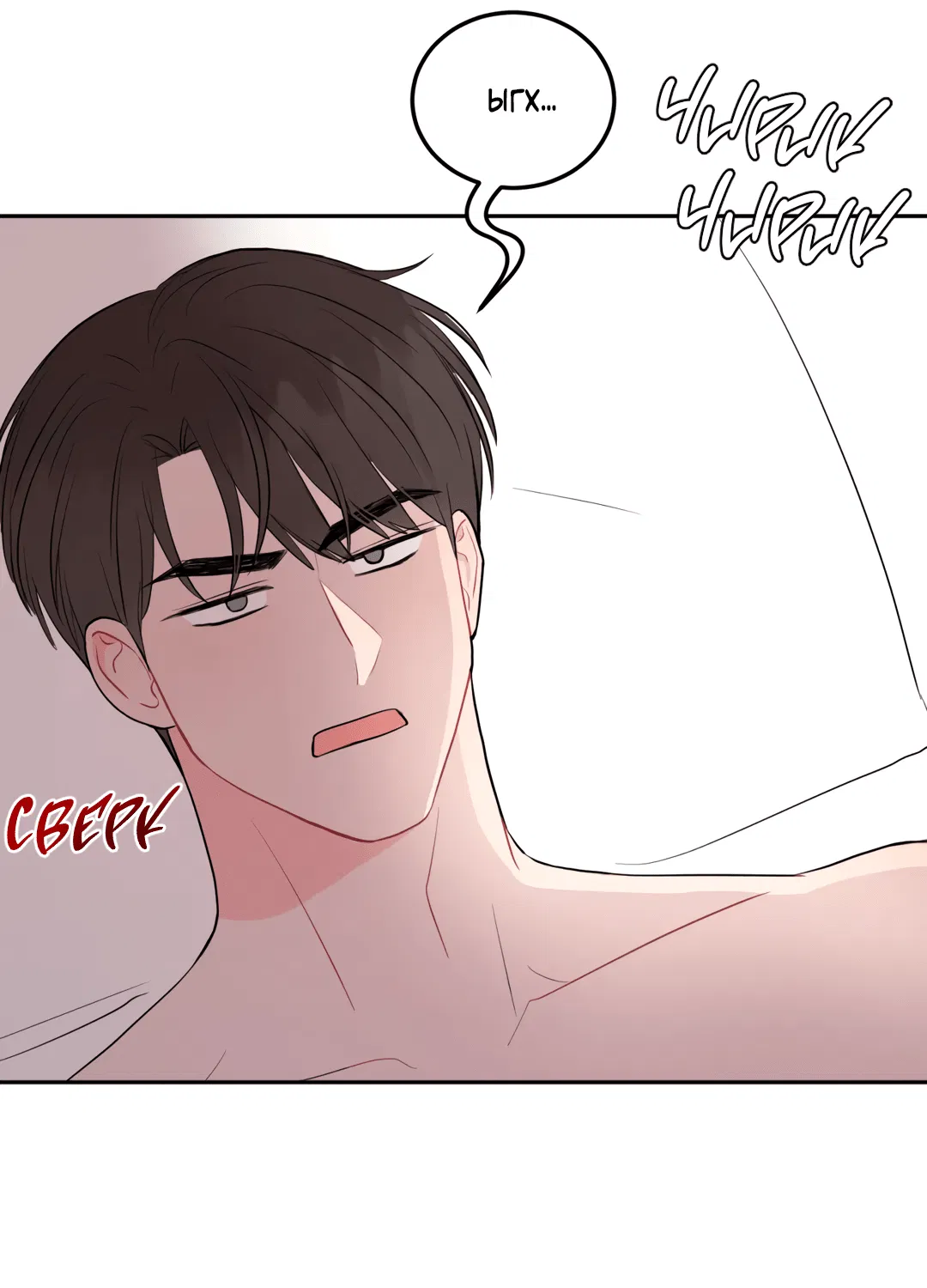 Манга Пересечь линию - Глава 49 Страница 60