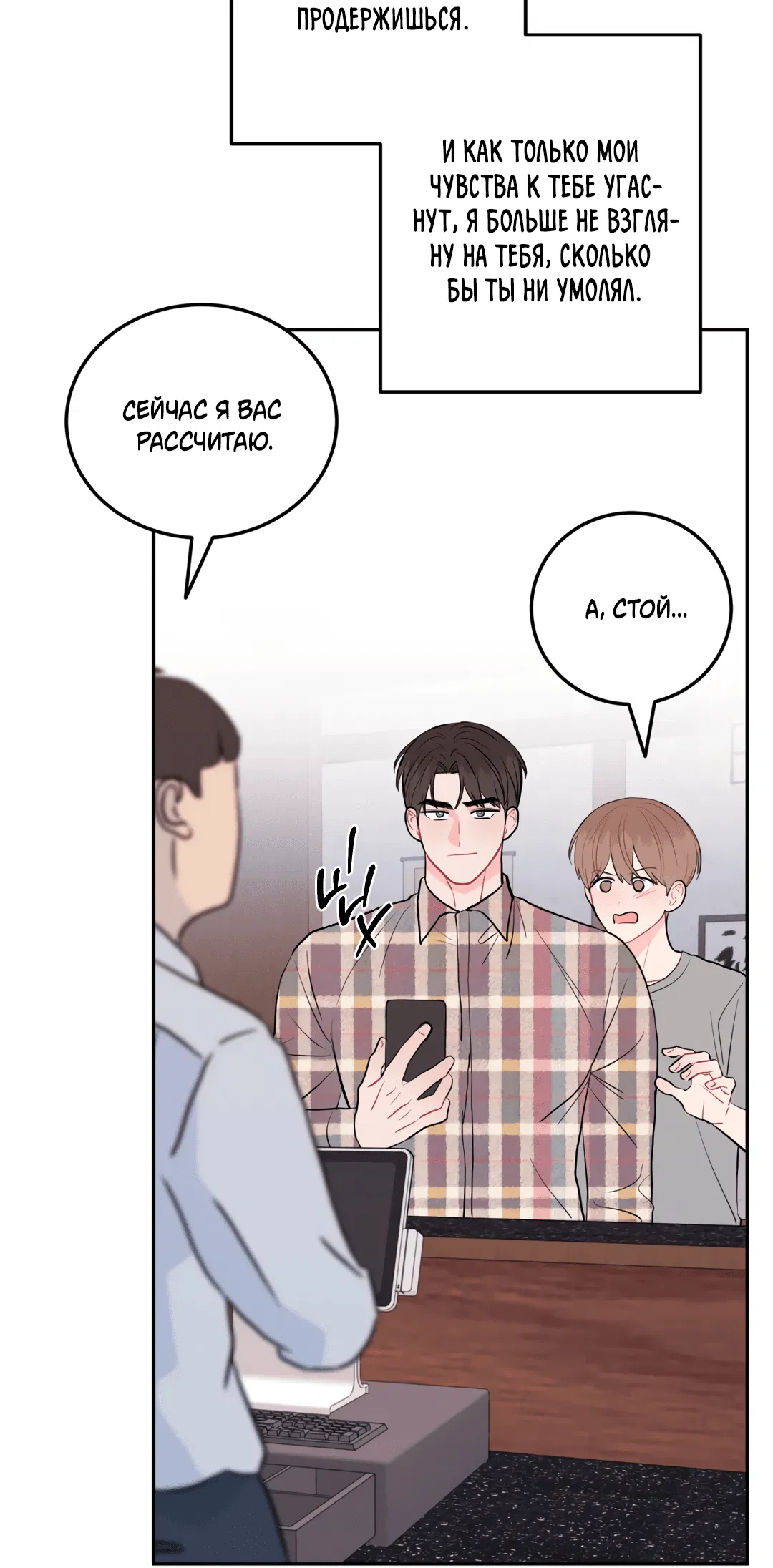 Манга Пересечь линию - Глава 49 Страница 45