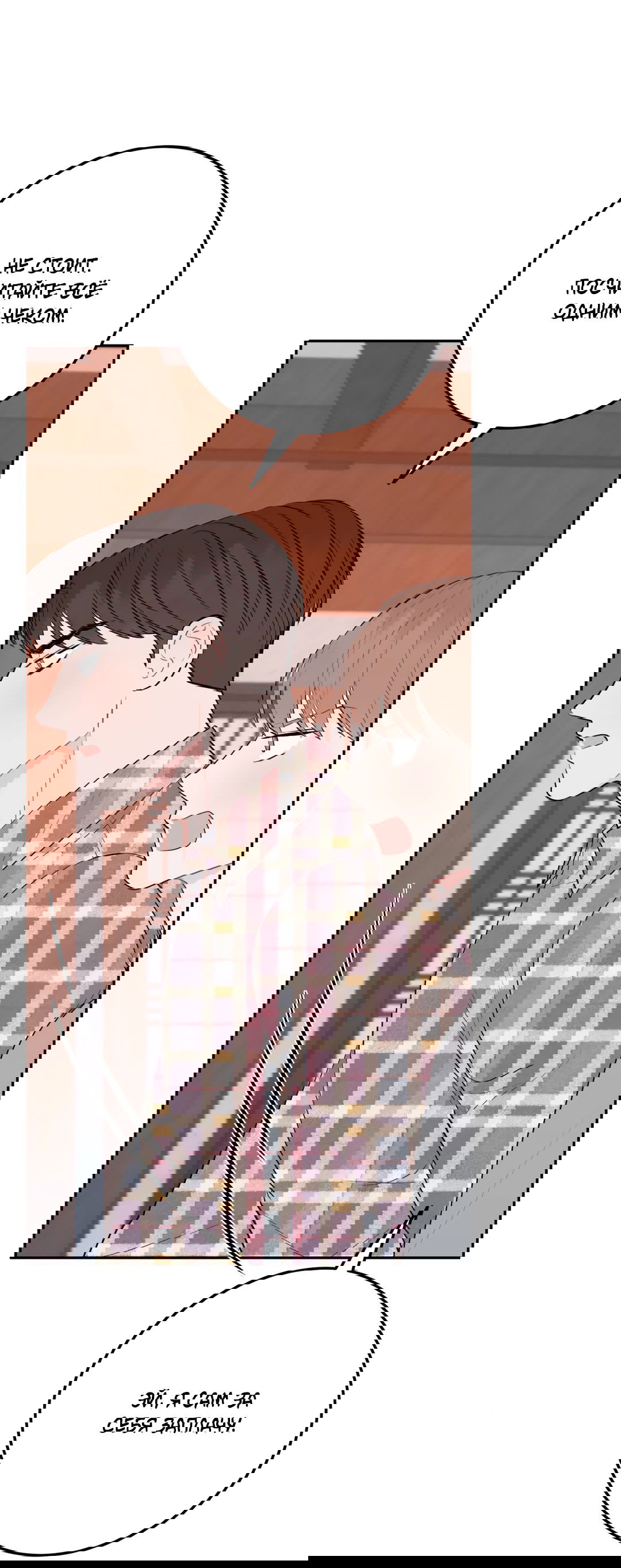 Манга Пересечь линию - Глава 49 Страница 48