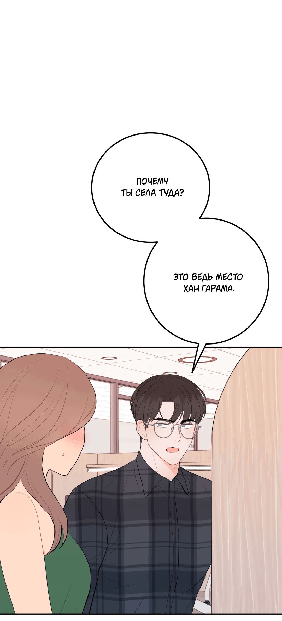 Манга Пересечь линию - Глава 49 Страница 80