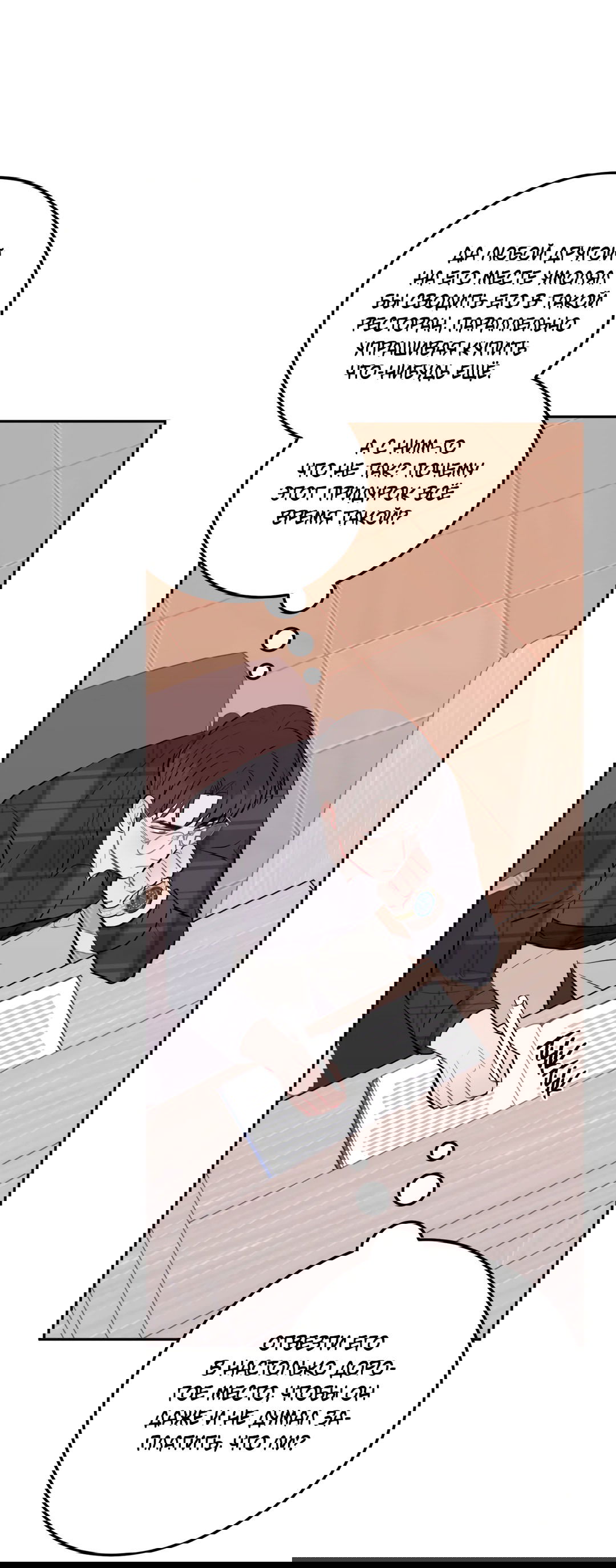 Манга Пересечь линию - Глава 49 Страница 74