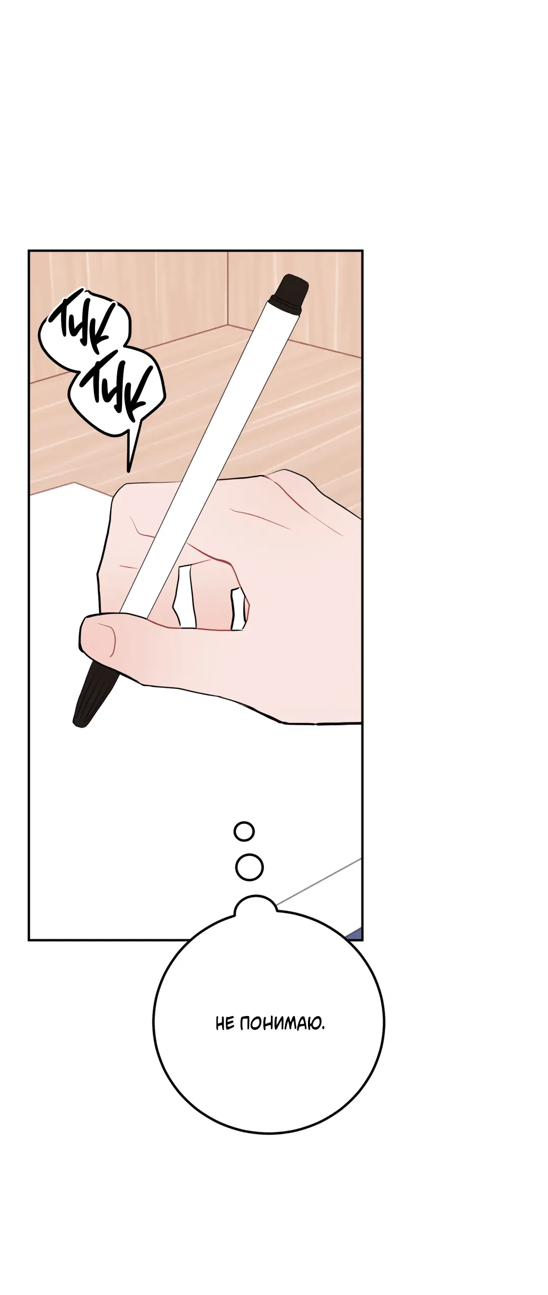 Манга Пересечь линию - Глава 49 Страница 73