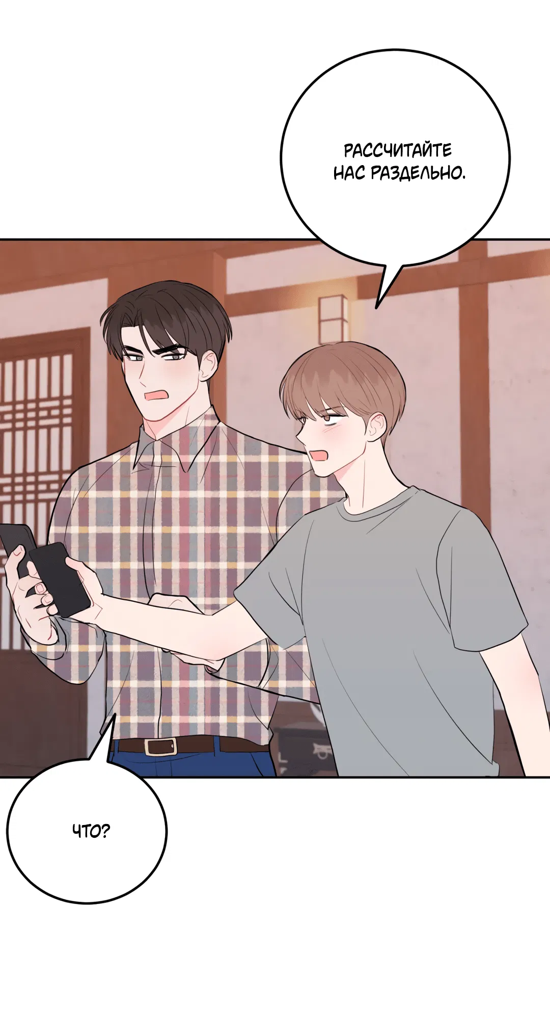 Манга Пересечь линию - Глава 49 Страница 47