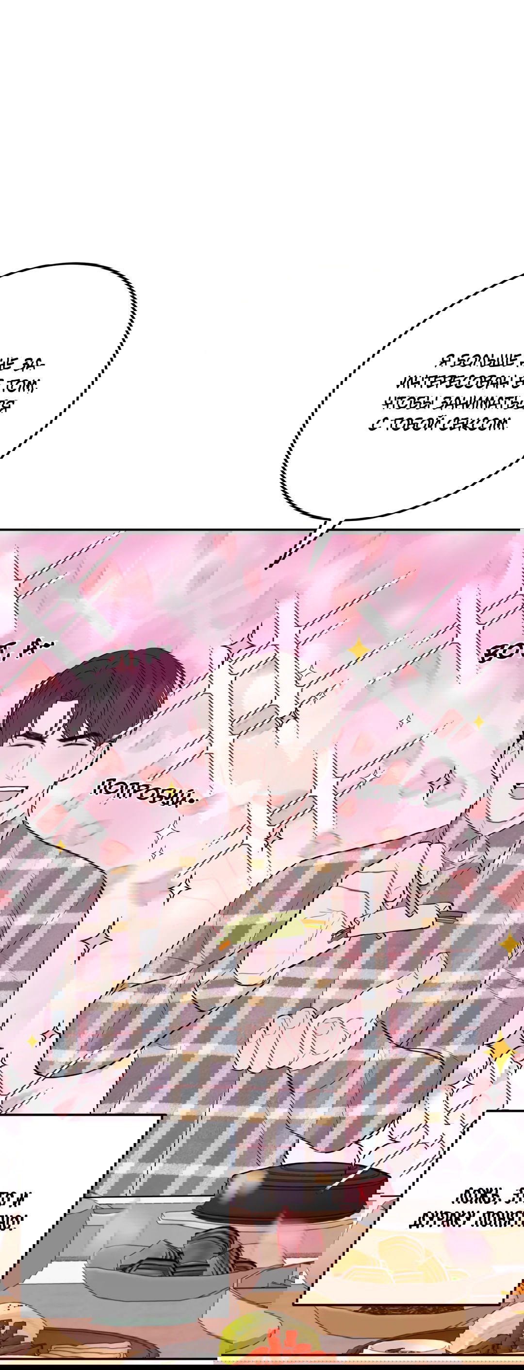 Манга Пересечь линию - Глава 49 Страница 35