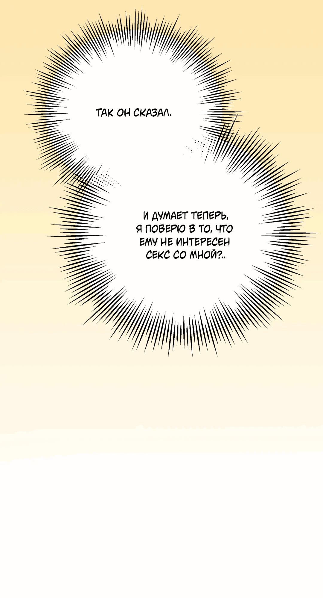 Манга Пересечь линию - Глава 49 Страница 12