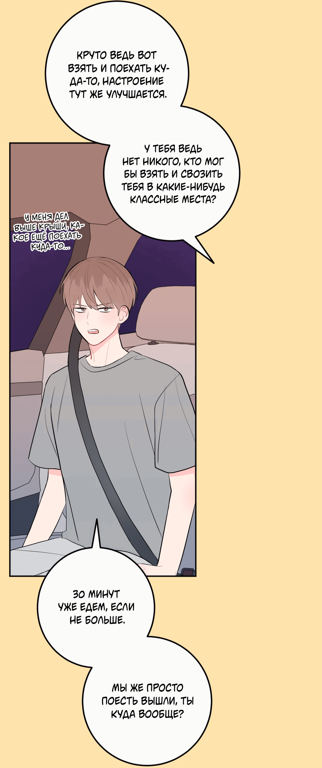 Манга Пересечь линию - Глава 49 Страница 6