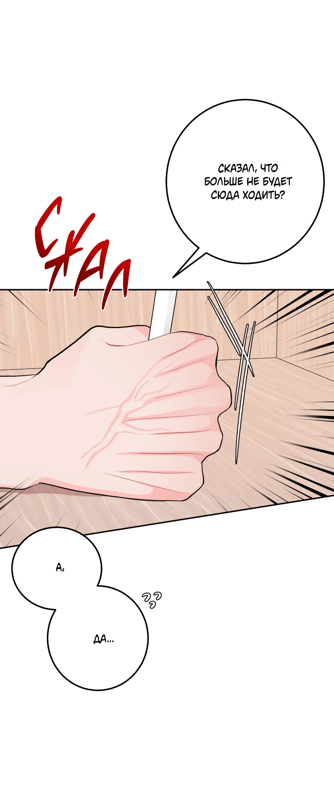 Манга Пересечь линию - Глава 49 Страница 82