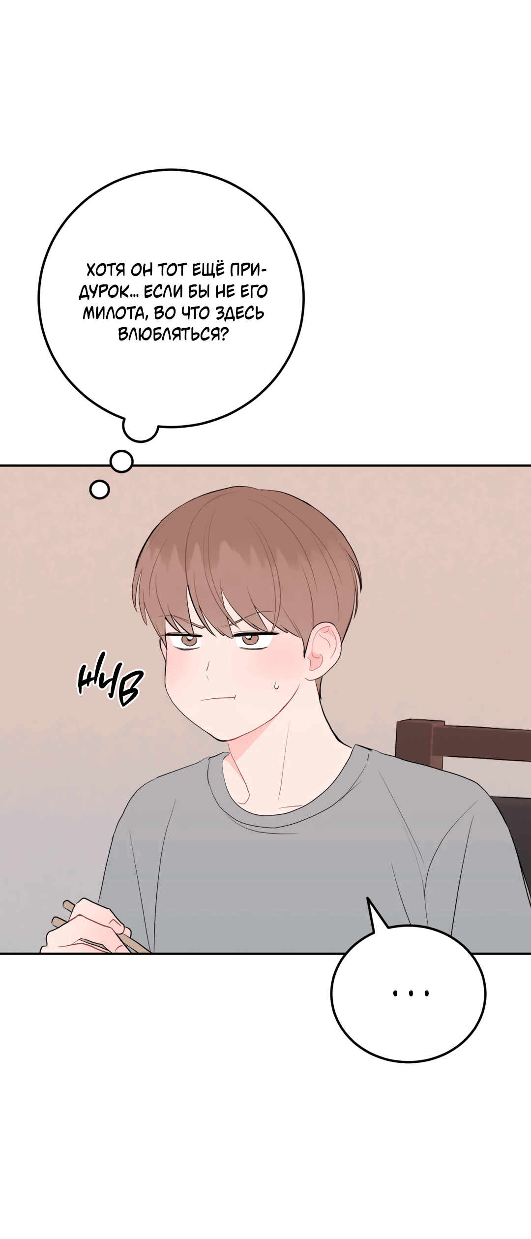 Манга Пересечь линию - Глава 49 Страница 31