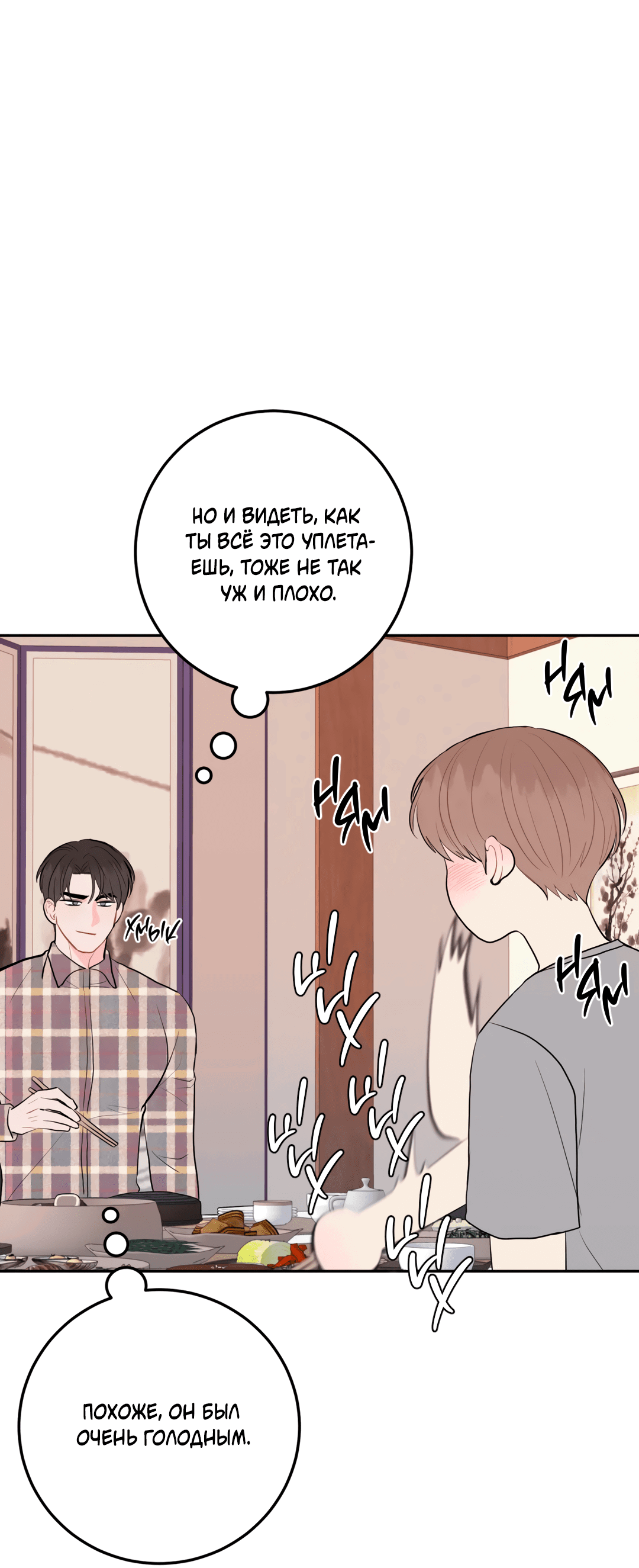 Манга Пересечь линию - Глава 49 Страница 28