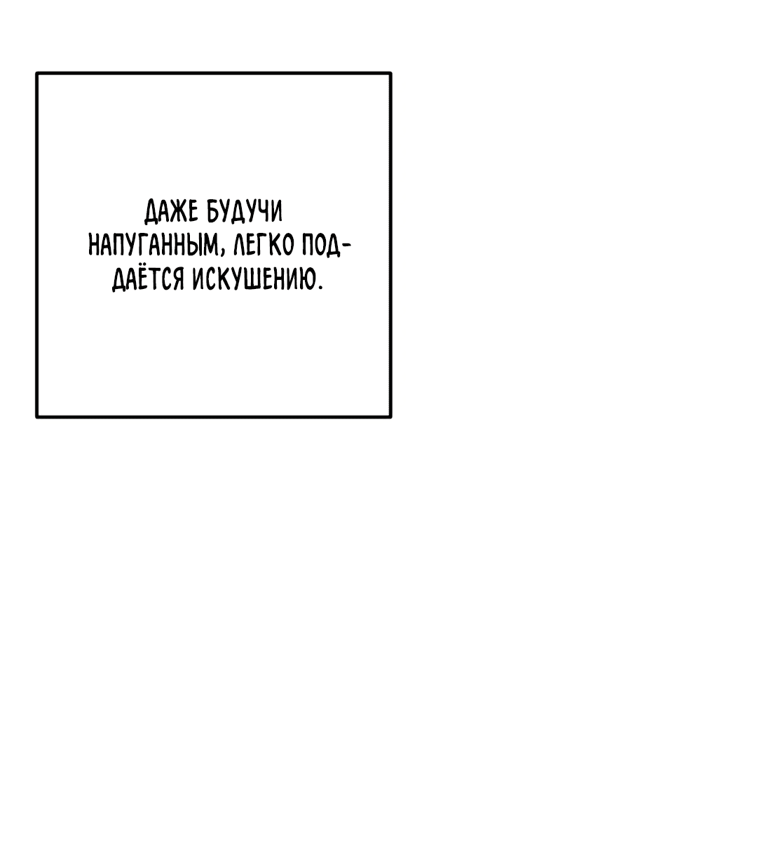 Манга Пересечь линию - Глава 49 Страница 25