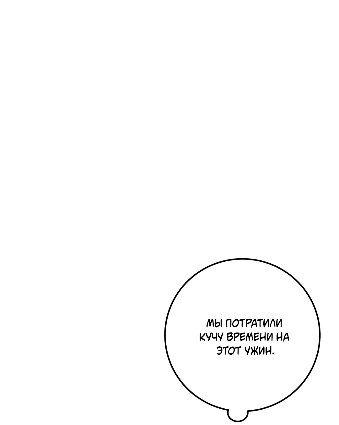 Манга Пересечь линию - Глава 49 Страница 52