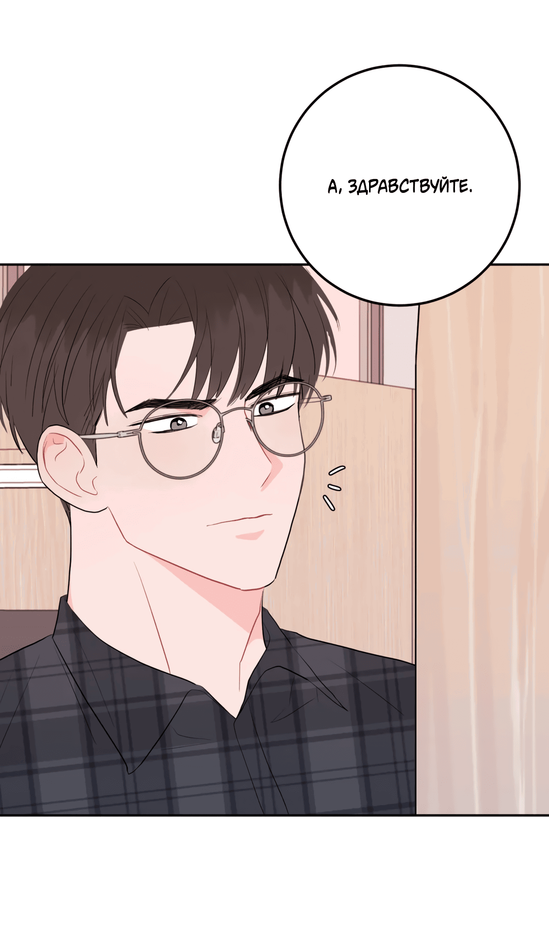 Манга Пересечь линию - Глава 49 Страница 77