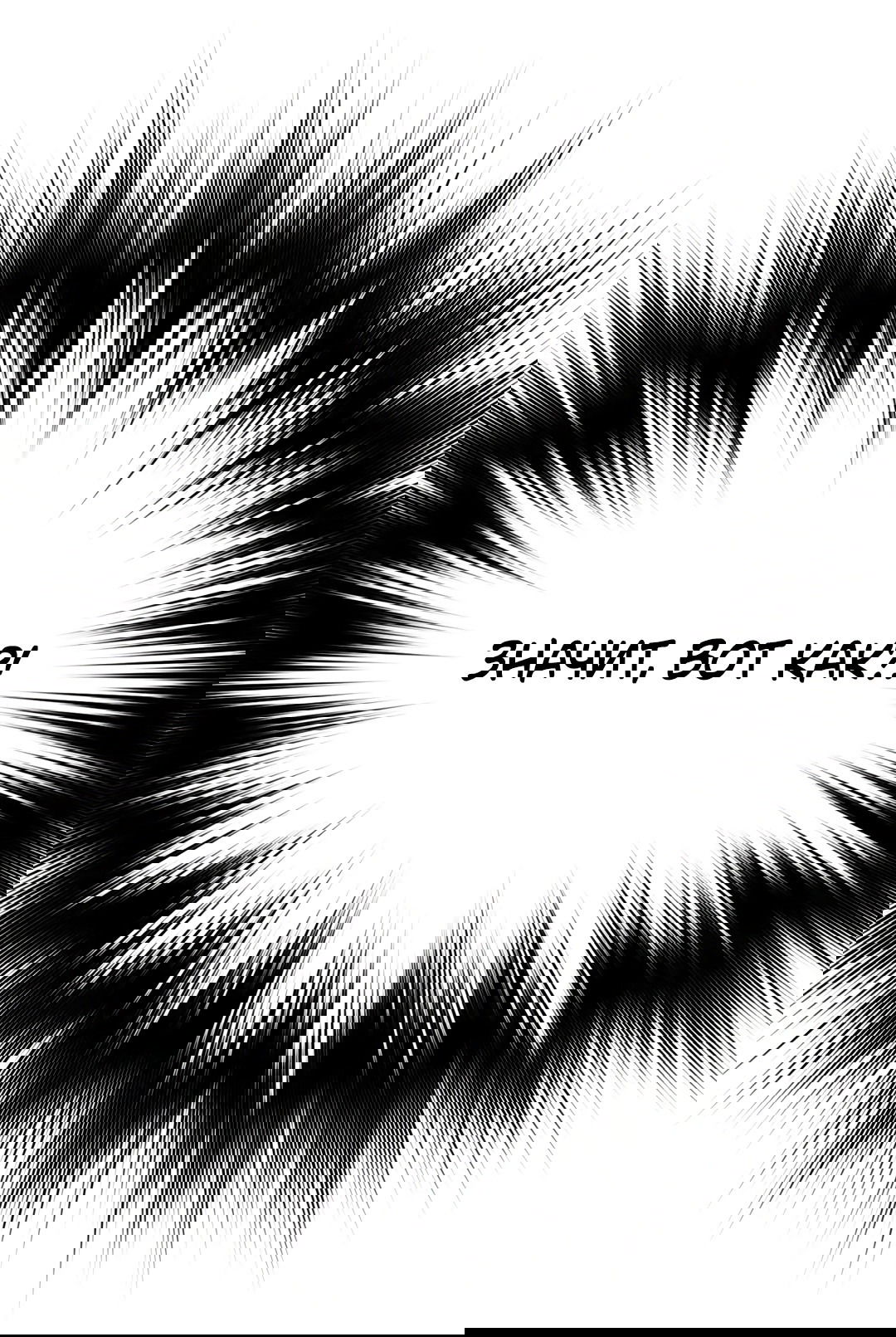 Манга Пересечь линию - Глава 49 Страница 84