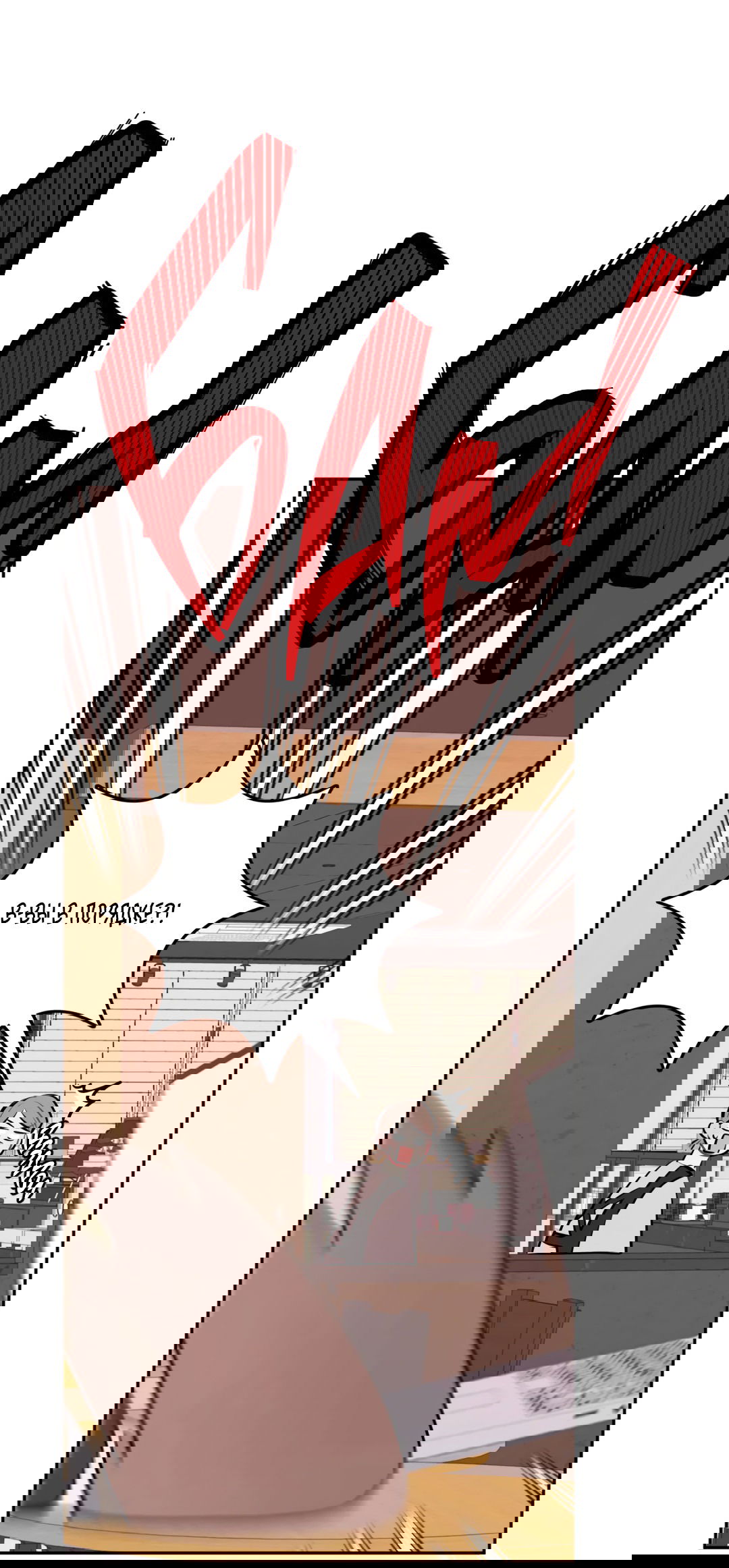 Манга Пересечь линию - Глава 50 Страница 30