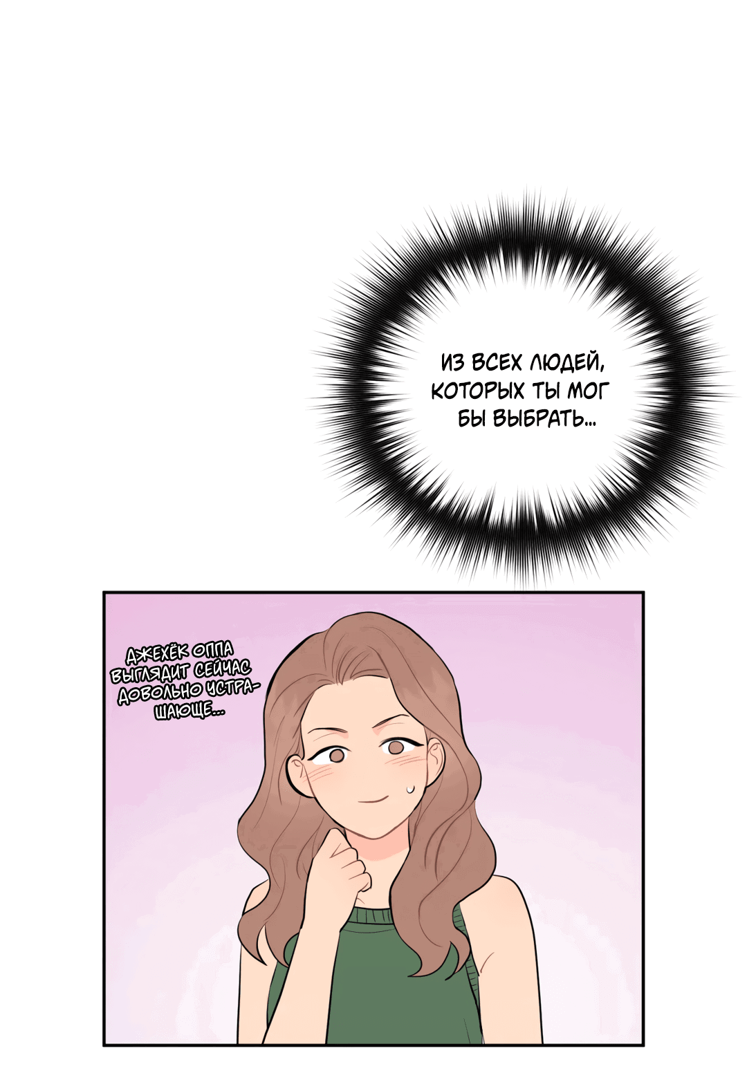 Манга Пересечь линию - Глава 50 Страница 2