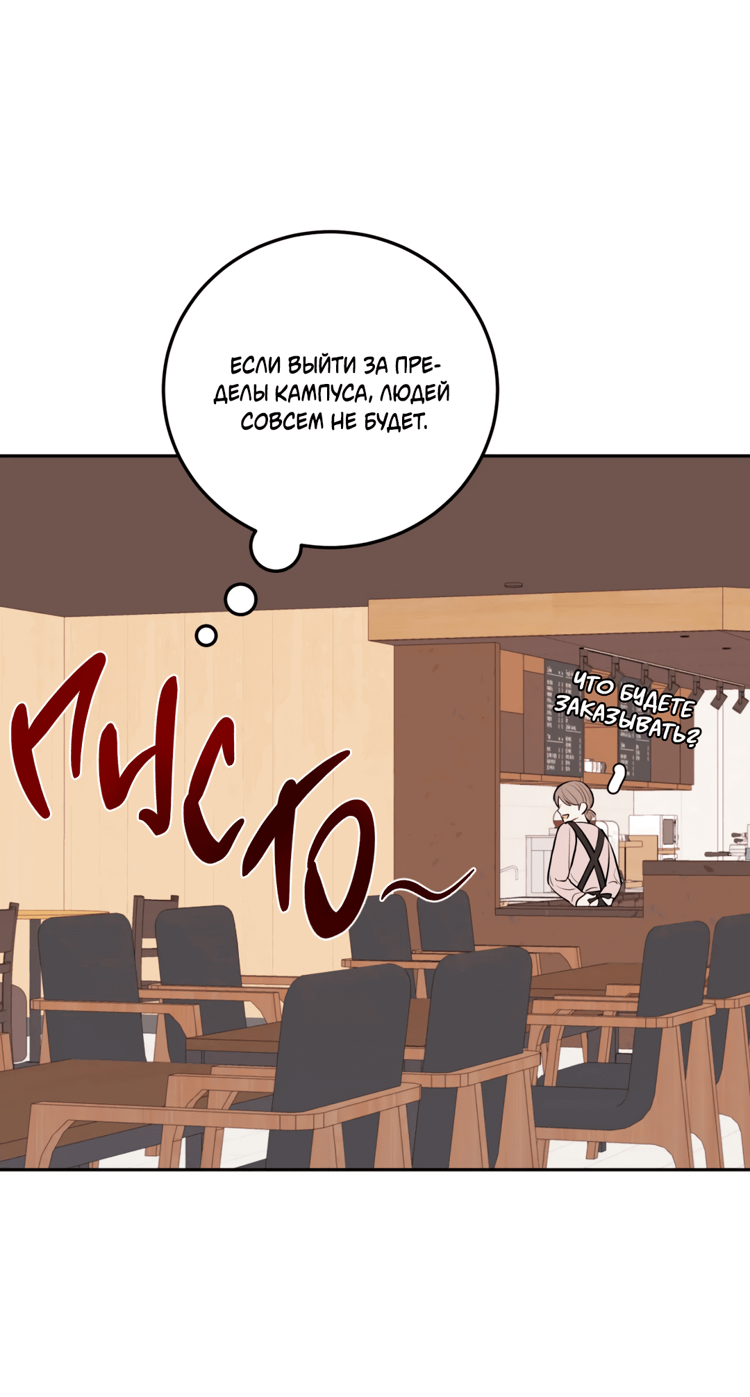Манга Пересечь линию - Глава 50 Страница 21