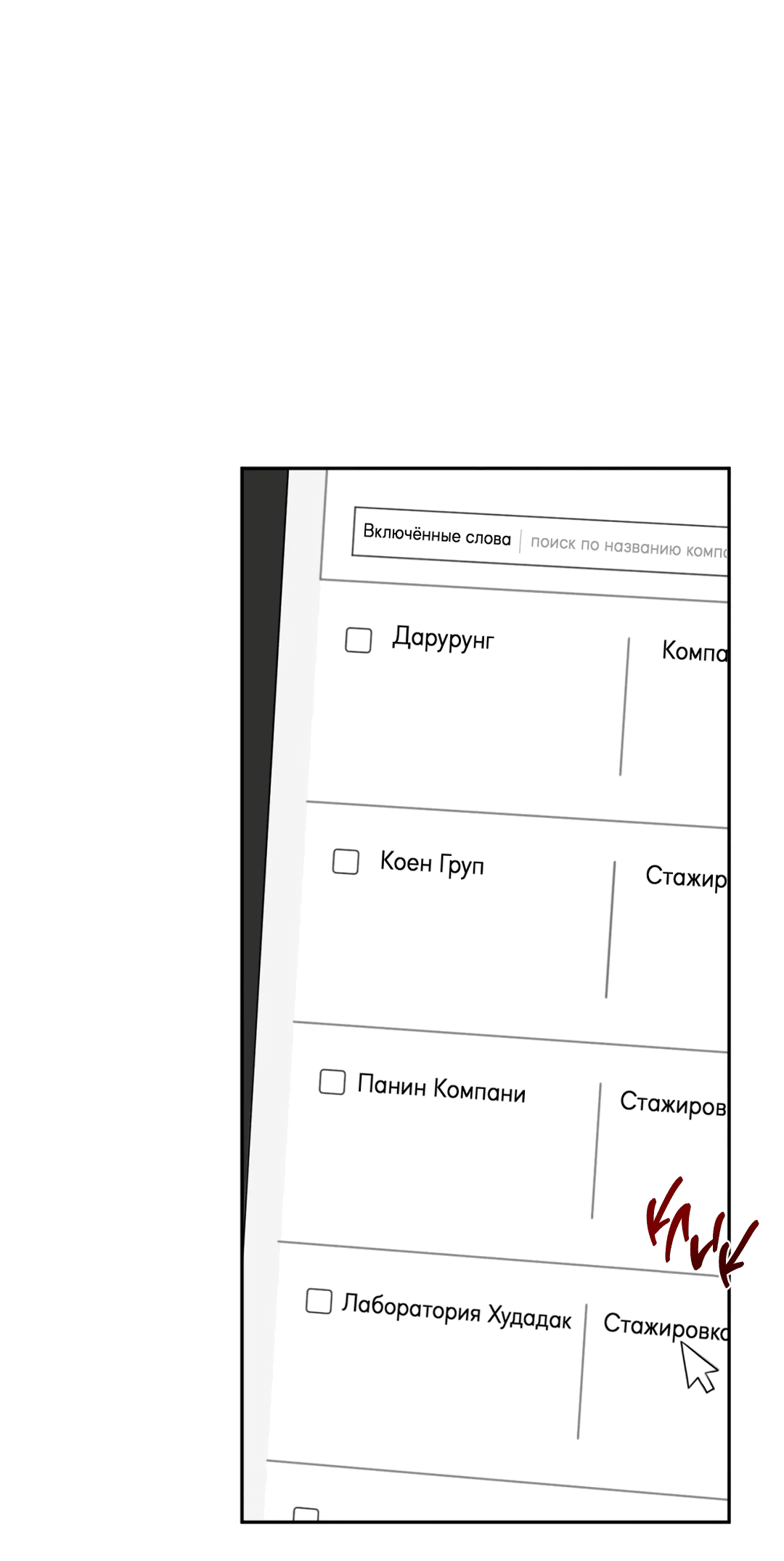 Манга Пересечь линию - Глава 50 Страница 27