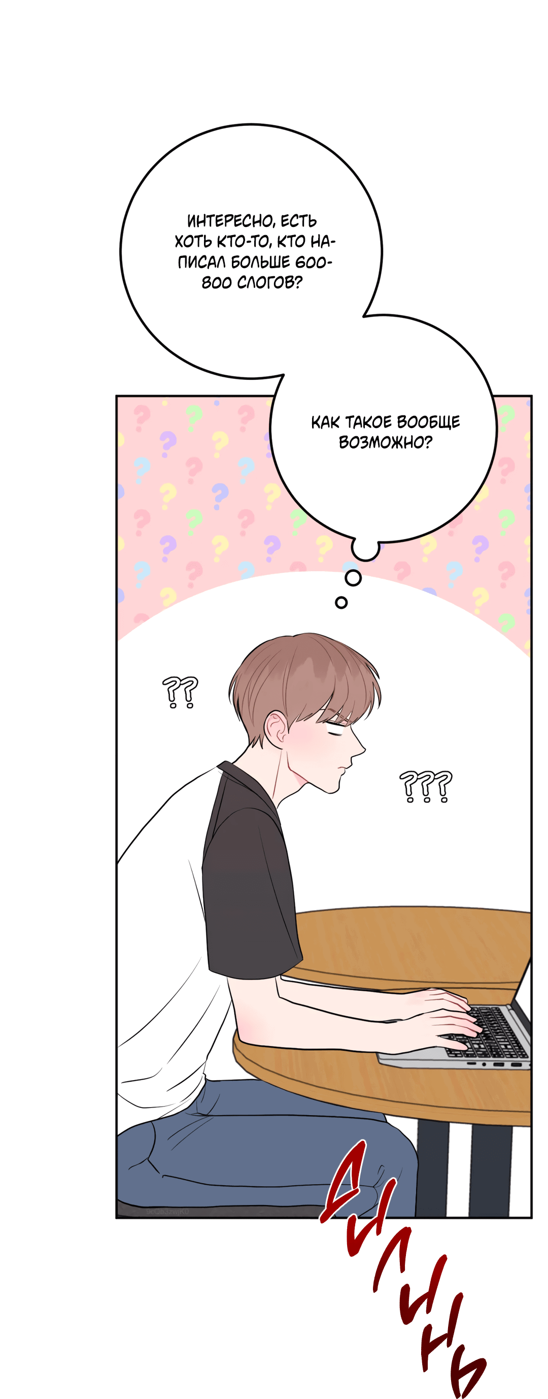 Манга Пересечь линию - Глава 50 Страница 36