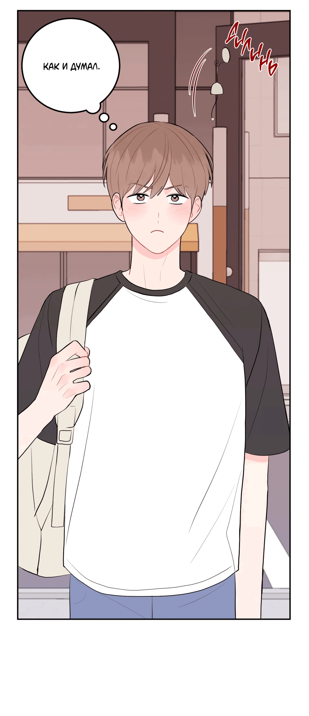 Манга Пересечь линию - Глава 50 Страница 20