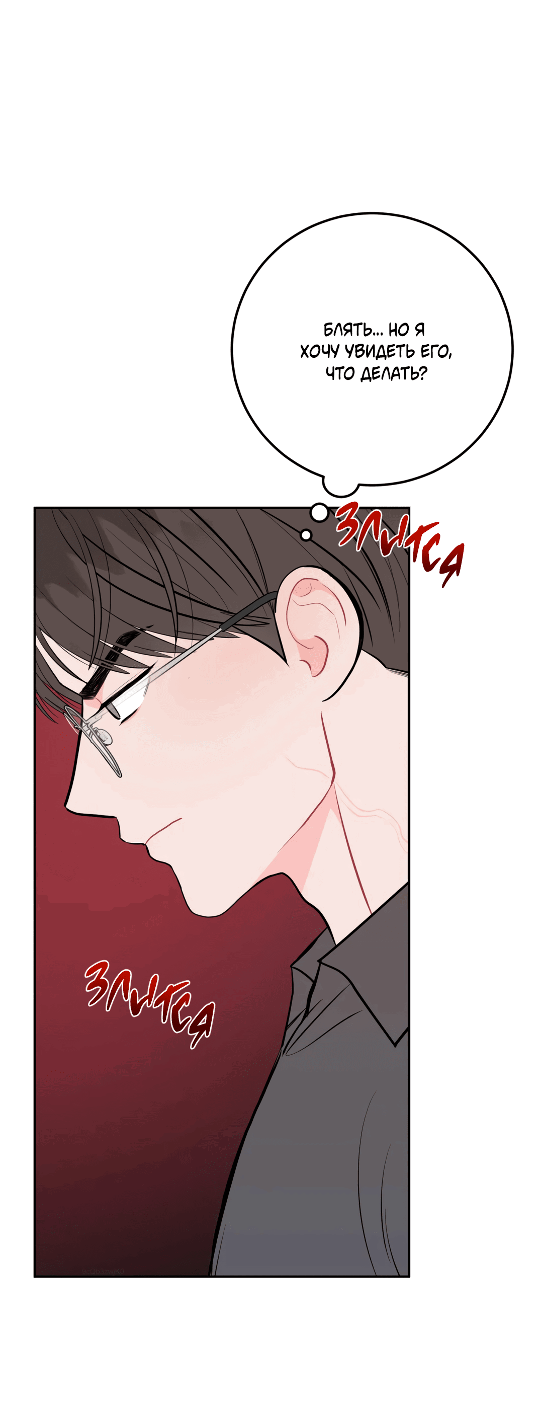 Манга Пересечь линию - Глава 50 Страница 11